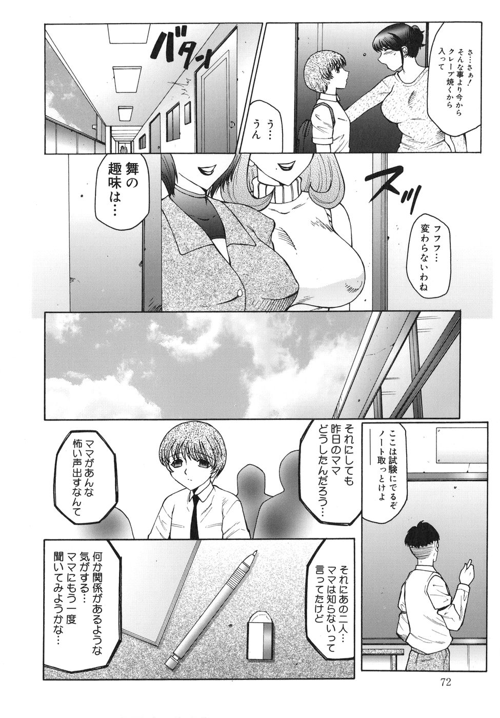 [風船クラブ] 淫舞 ～ボクはママのペット～