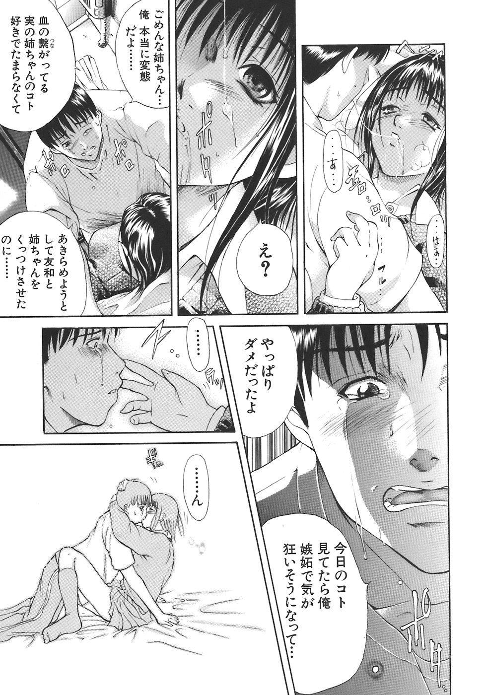 [碧木誠心] 歪