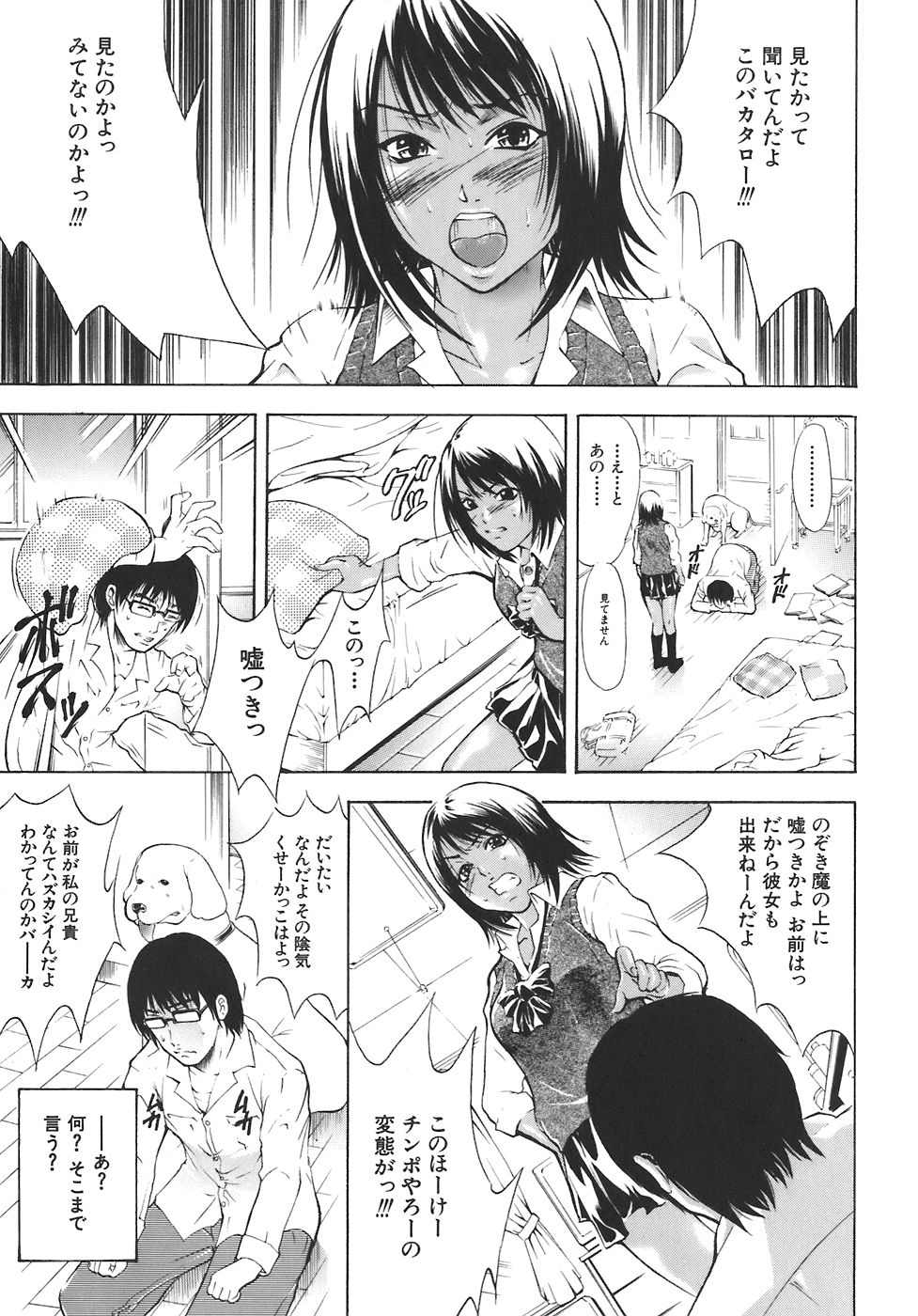 [碧木誠心] 歪