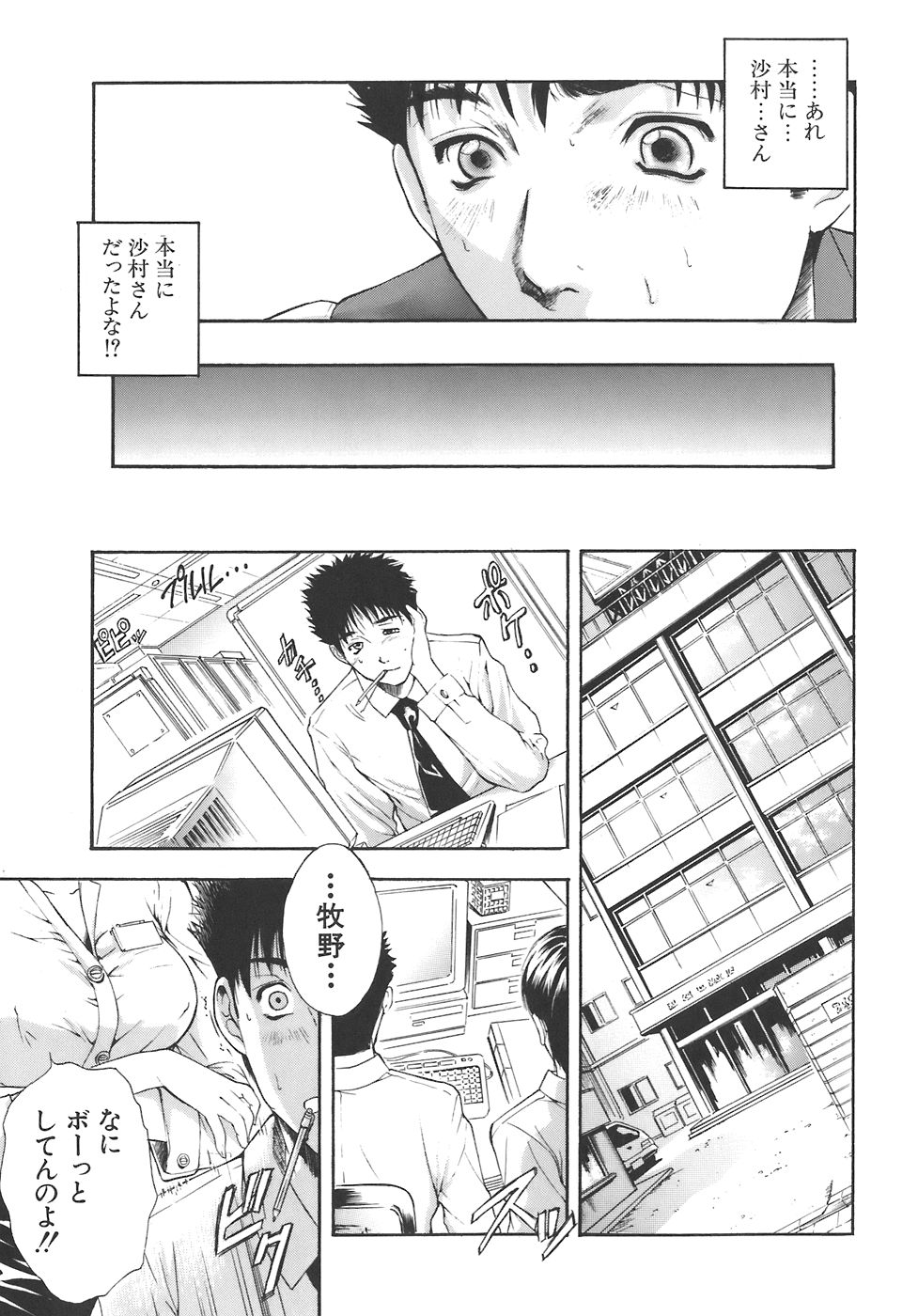 [碧木誠心] 歪