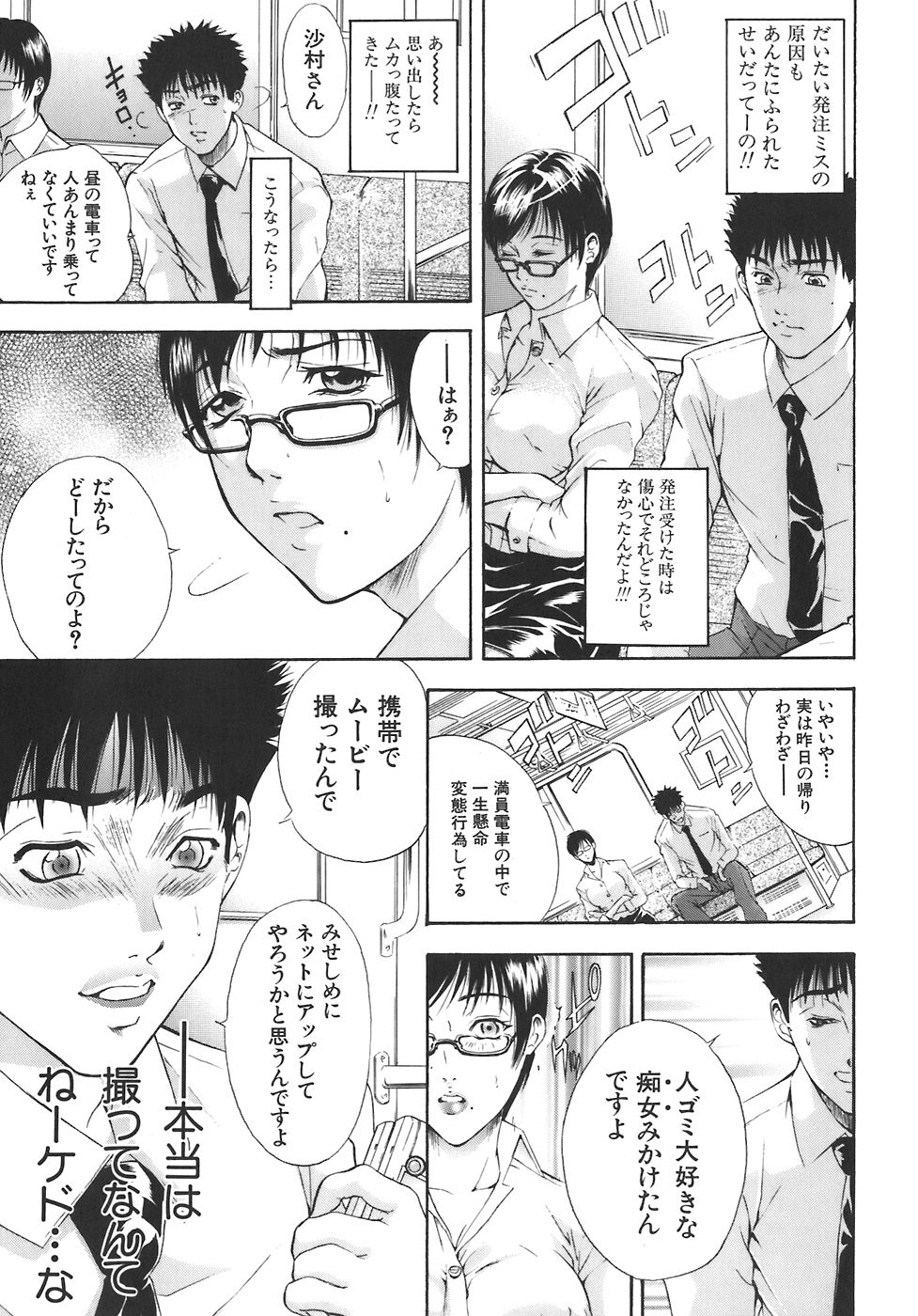 [碧木誠心] 歪