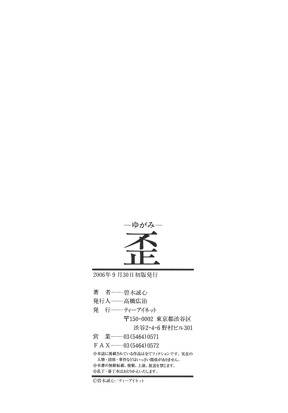[碧木誠心] 歪
