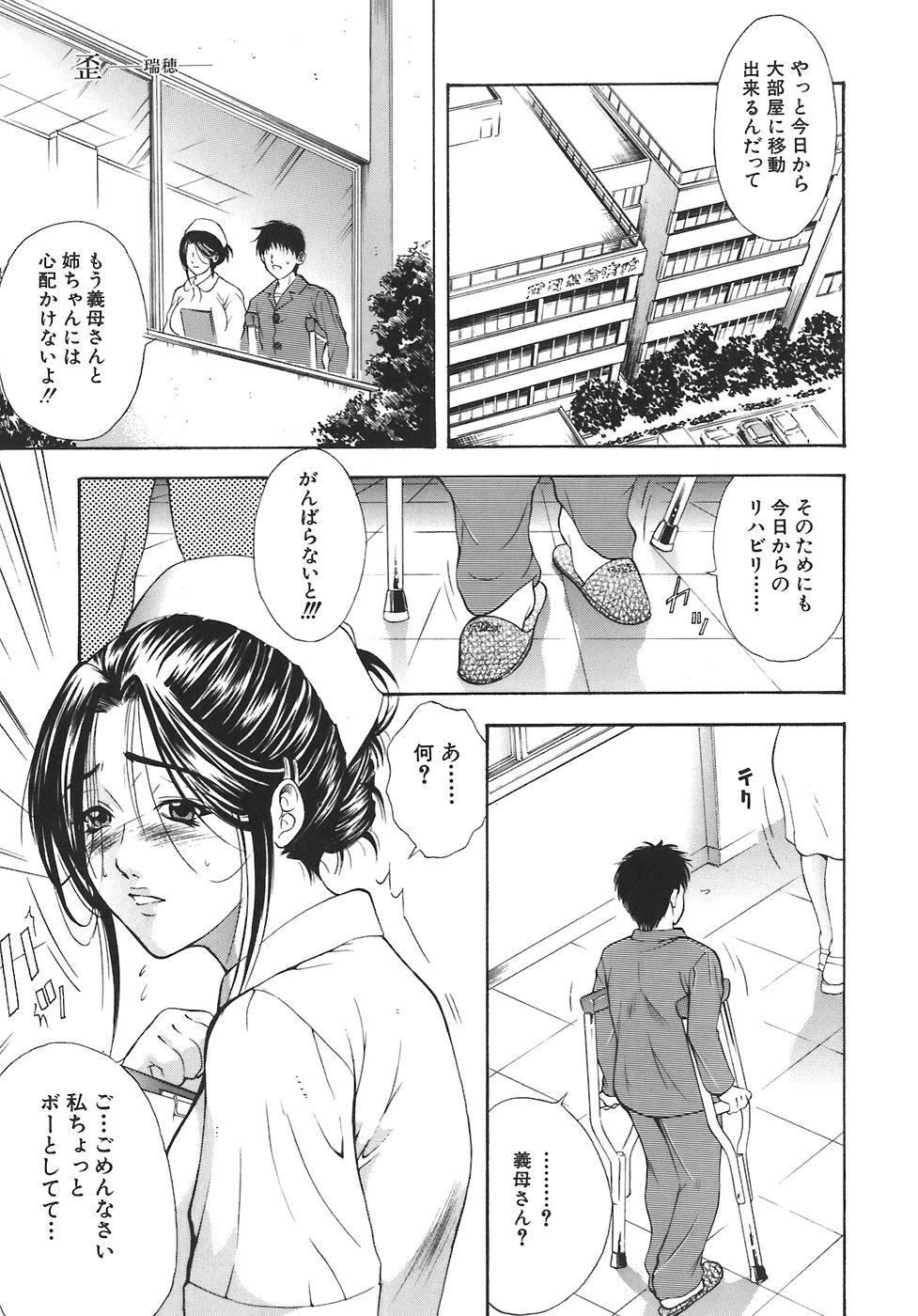 [碧木誠心] 歪
