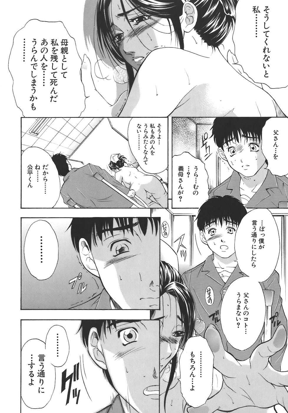 [碧木誠心] 歪
