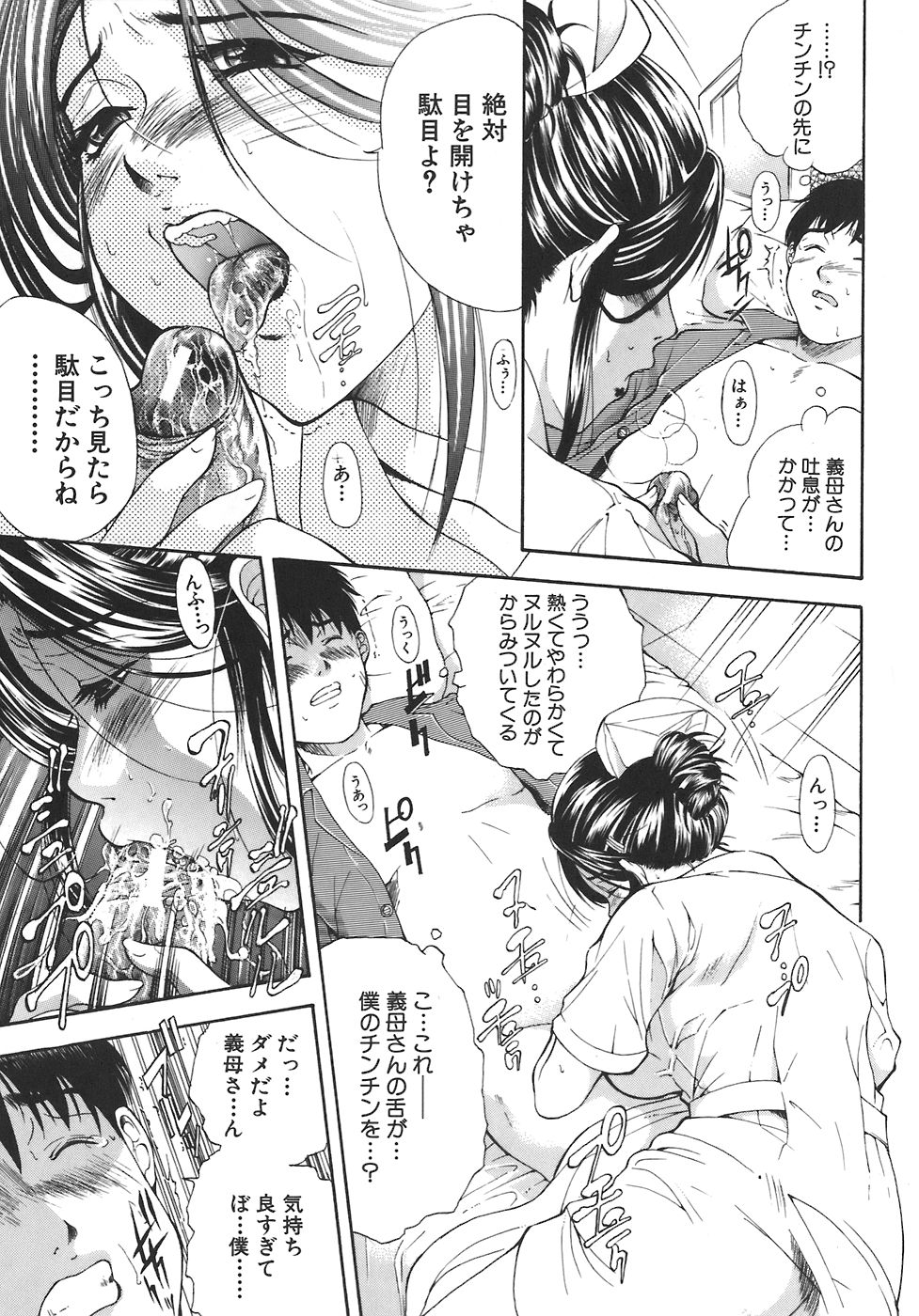 [碧木誠心] 歪