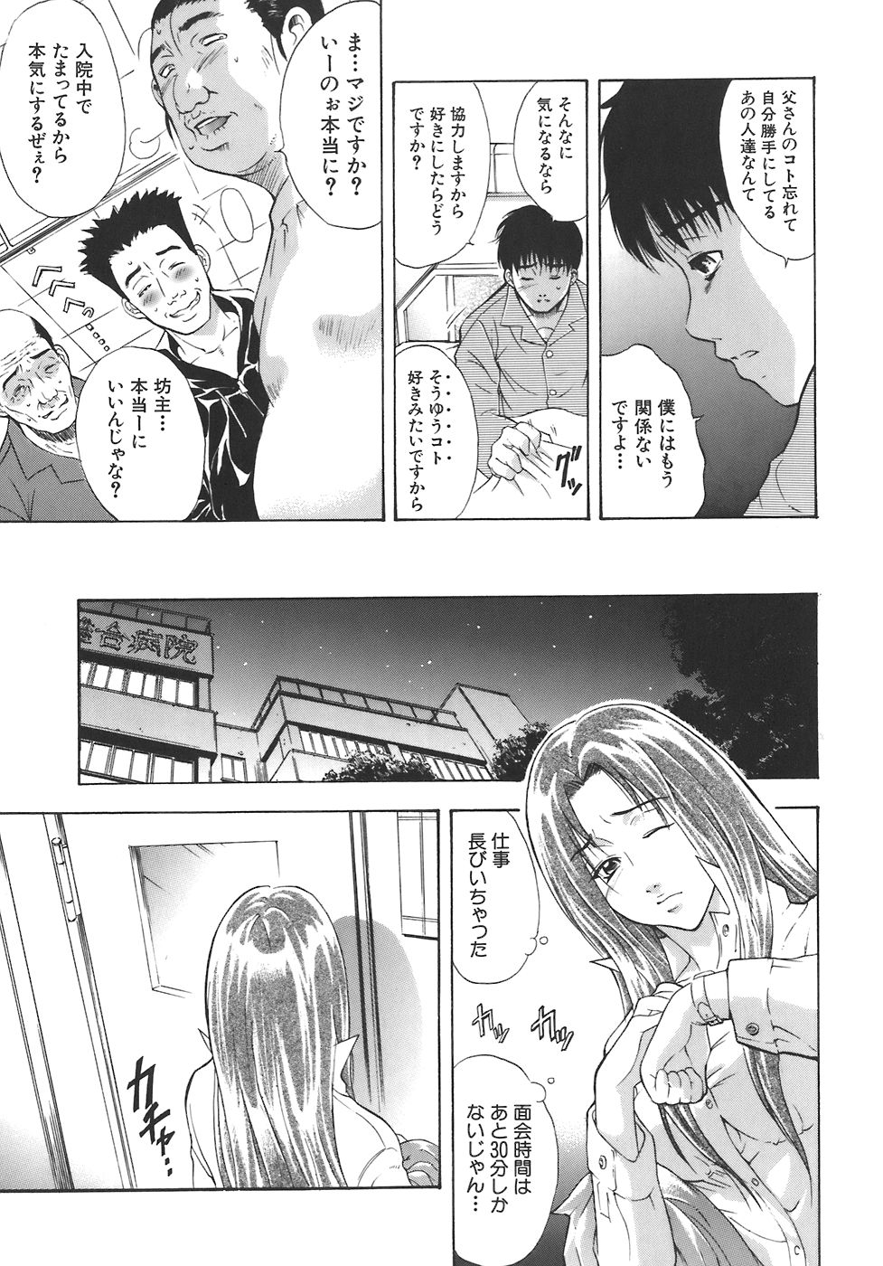 [碧木誠心] 歪