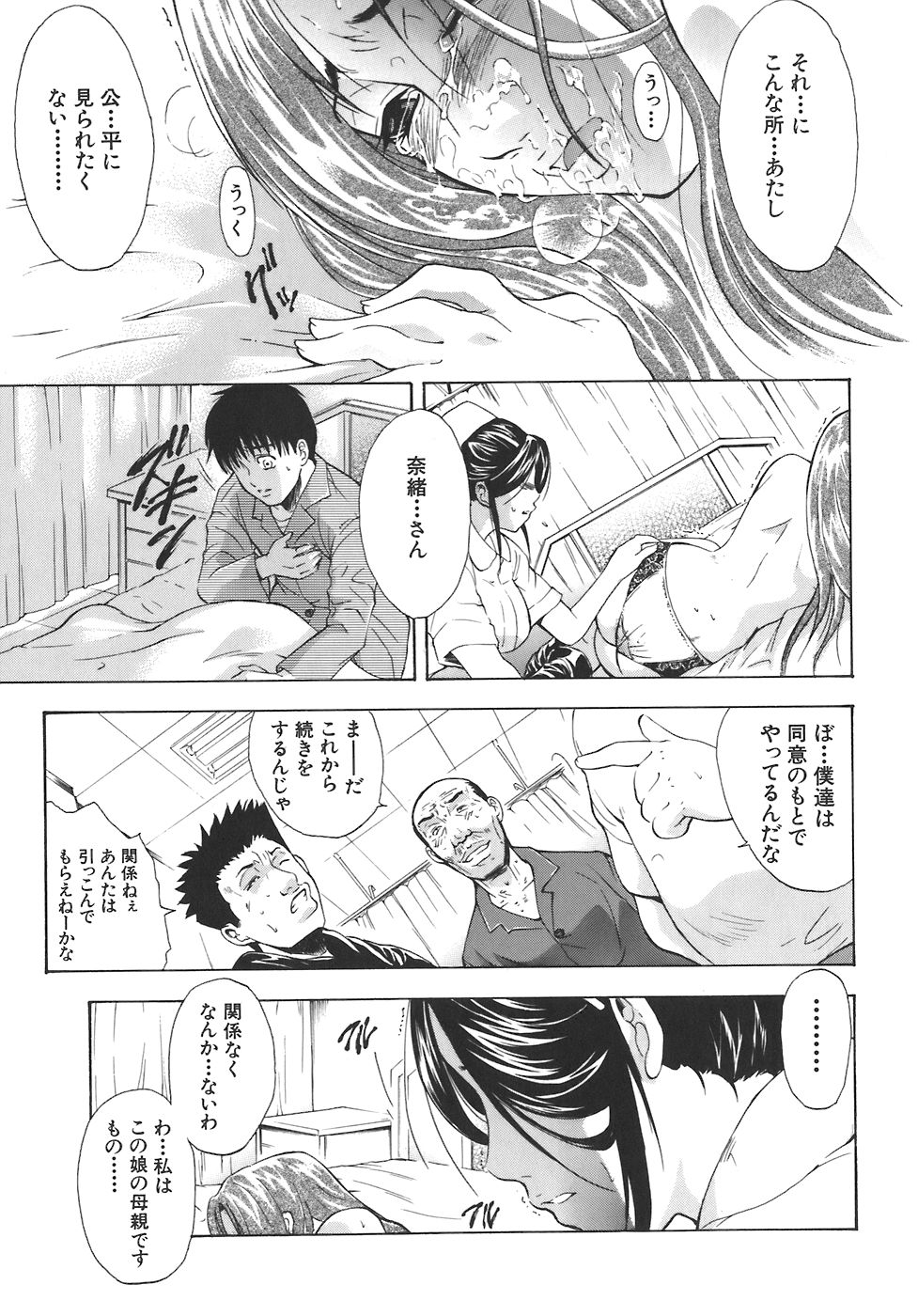 [碧木誠心] 歪