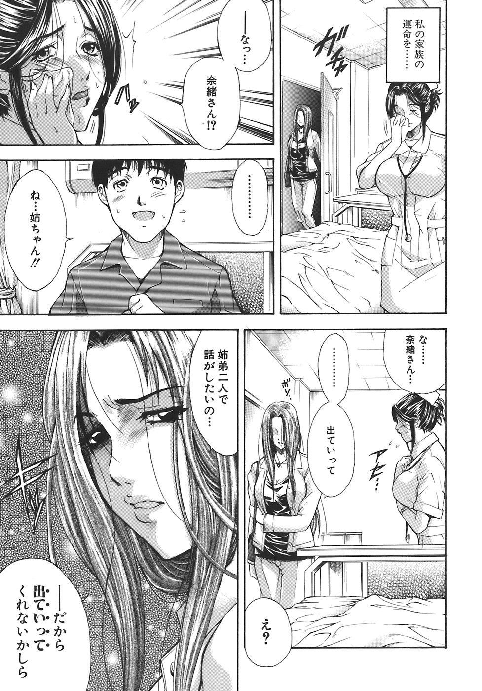 [碧木誠心] 歪
