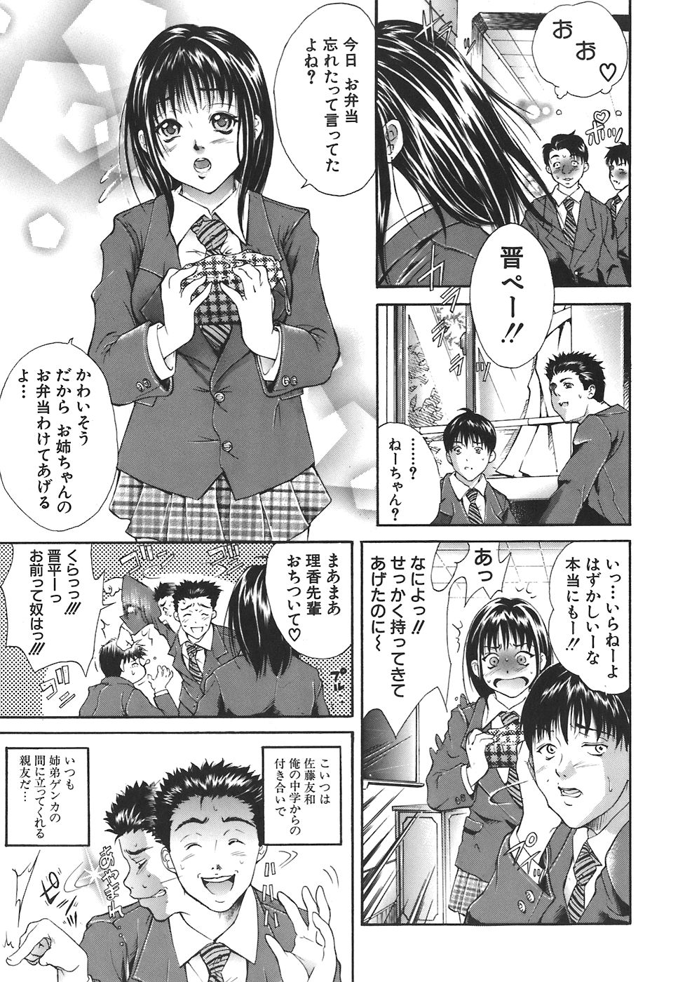 [碧木誠心] 歪