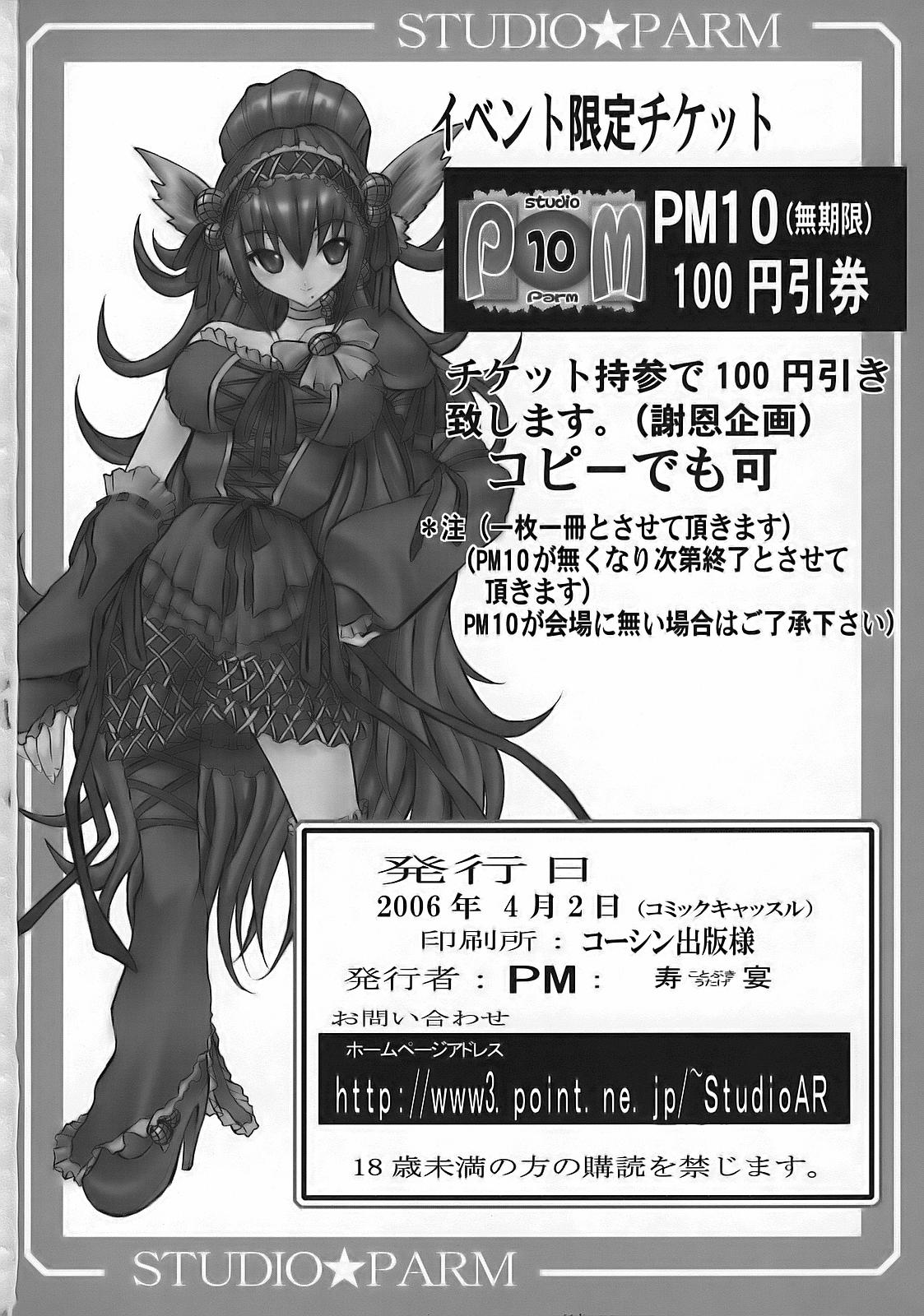 (コミックキャッスル2006) [Studio★ParM (寿宴、丹下スズキ)] PM9 淫忍試験 (NARUTO -ナルト-)