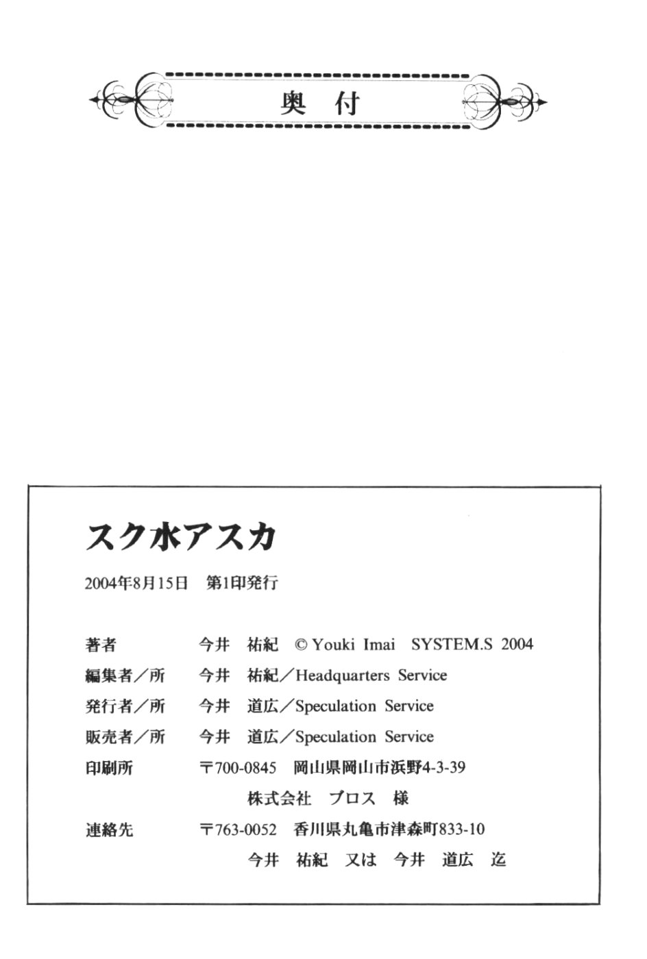 (C66) [SYSTEM SPECULATION (今井祐紀)] スク水アスカ (新世紀エヴァンゲリオン)
