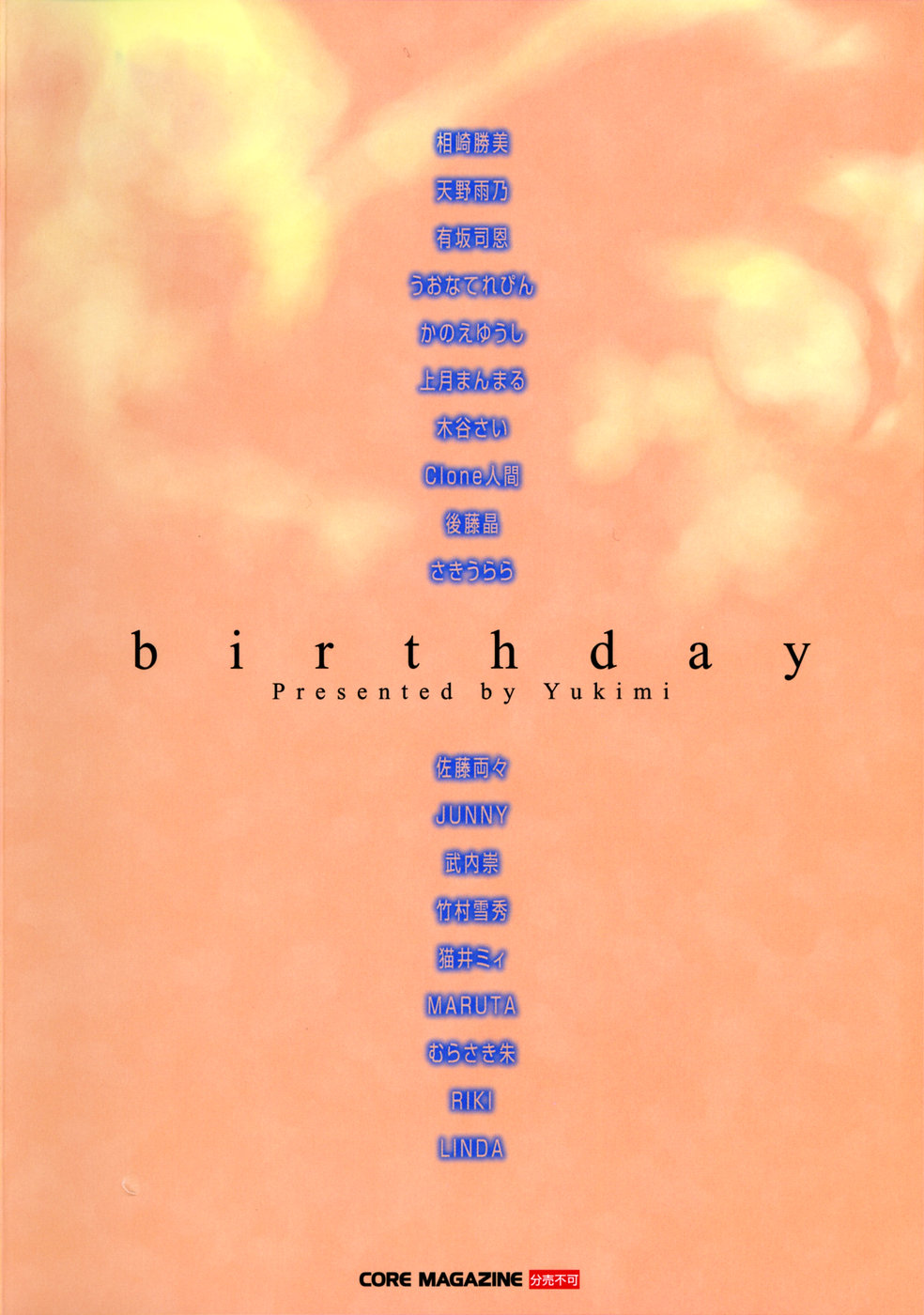[ゆきみ] birthday ～初回限定版～