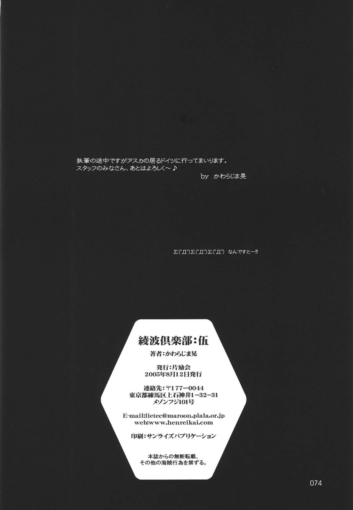 (C68) [片励会 (かわらじま晃, 九尾(108))] 綾波倶楽部伍 (新世紀エヴァンゲリオン)