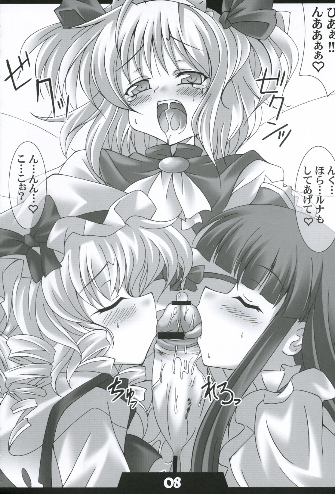 (恋色マジック) [Mirabilien Fabrik, LemonMaiden (蒼威まりん, 柚子桃)] とうほうえろす (東方Project)