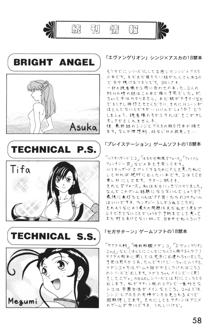 [SYSTEM SPECULATION (今井祐紀)] PUSHY ANGEL (新世紀エヴァンゲリオン)