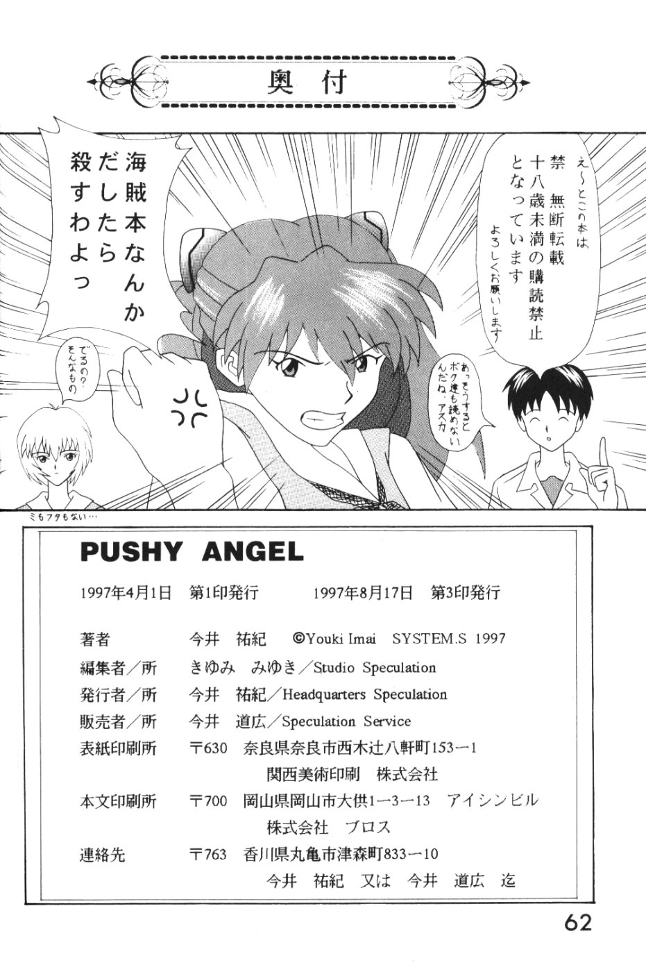 [SYSTEM SPECULATION (今井祐紀)] PUSHY ANGEL (新世紀エヴァンゲリオン)