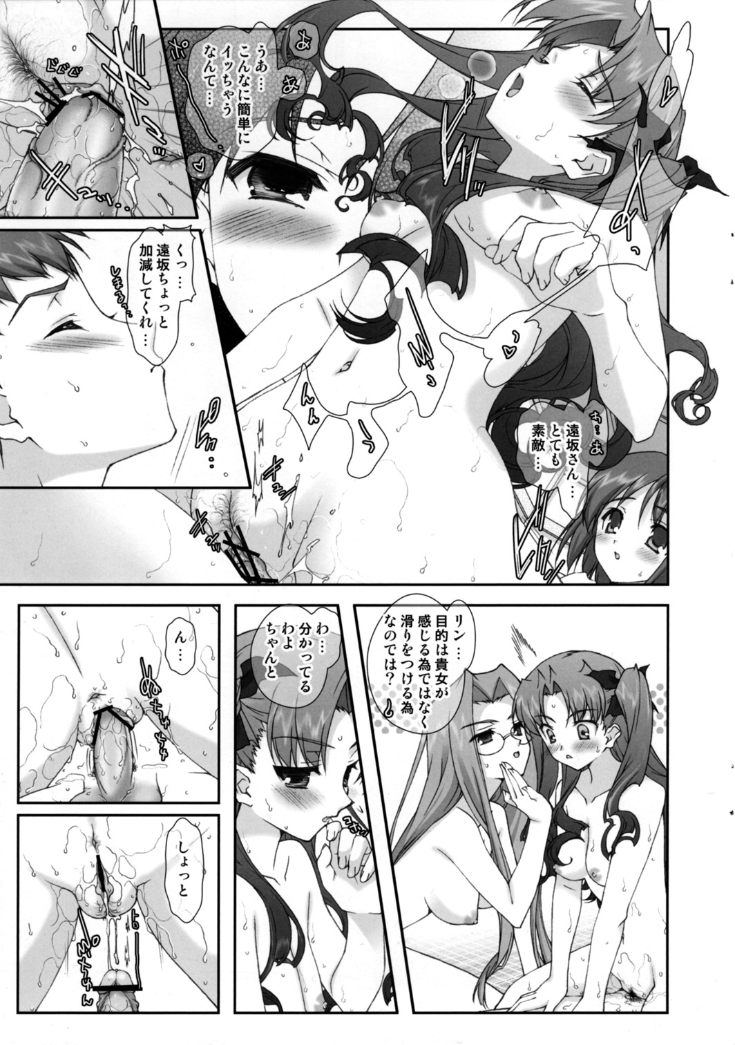 (サンクリ35) [恋愛漫画家 (鳴瀬ひろふみ)] 三人娘すぺしゃる! (Fate/hollow ataraxia)