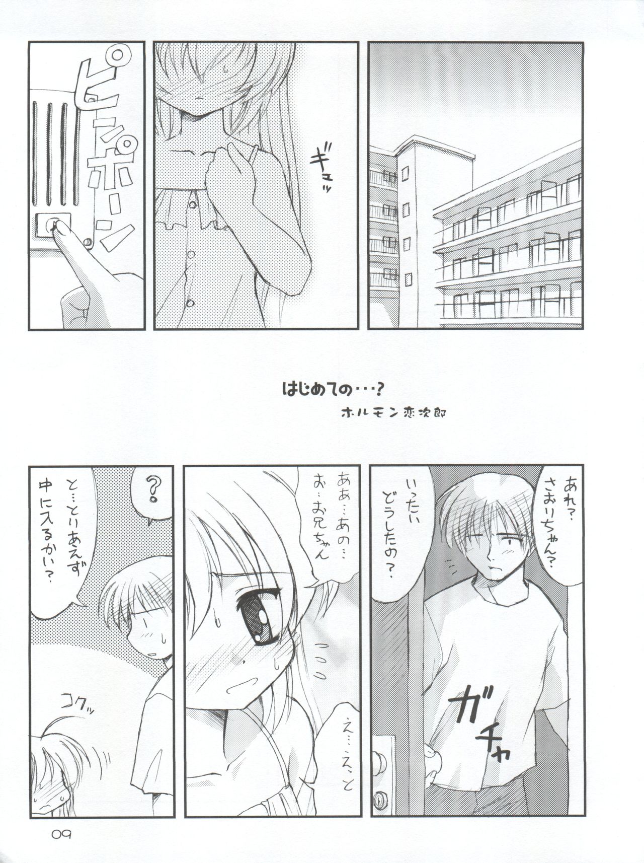 (Cレヴォ34) [直道館 (MARCYどっぐ、ホルモン恋次郎)] Naughty Girls 5 (ギルティギアXX、ギャラクシーエンジェル、はじめてのおるすばん)