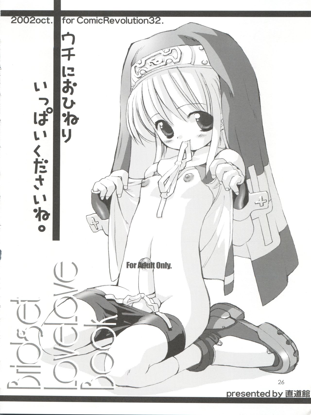 (Cレヴォ34) [直道館 (MARCYどっぐ、ホルモン恋次郎)] Naughty Girls 5 (ギルティギアXX、ギャラクシーエンジェル、はじめてのおるすばん)