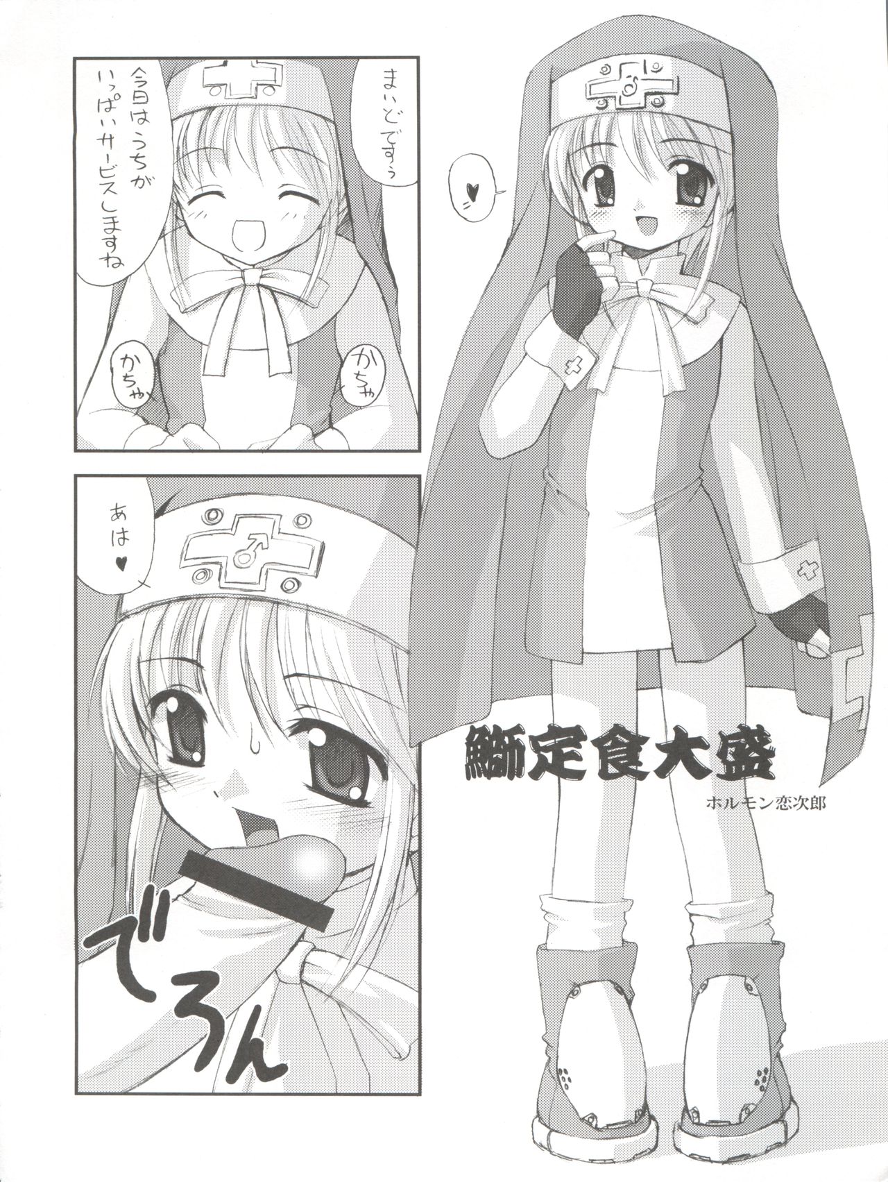 (Cレヴォ34) [直道館 (MARCYどっぐ、ホルモン恋次郎)] Naughty Girls 5 (ギルティギアXX、ギャラクシーエンジェル、はじめてのおるすばん)