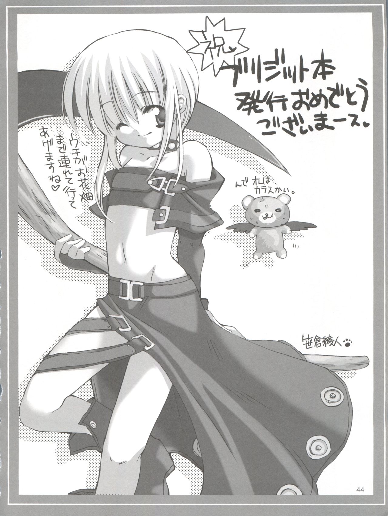 (Cレヴォ34) [直道館 (MARCYどっぐ、ホルモン恋次郎)] Naughty Girls 5 (ギルティギアXX、ギャラクシーエンジェル、はじめてのおるすばん)