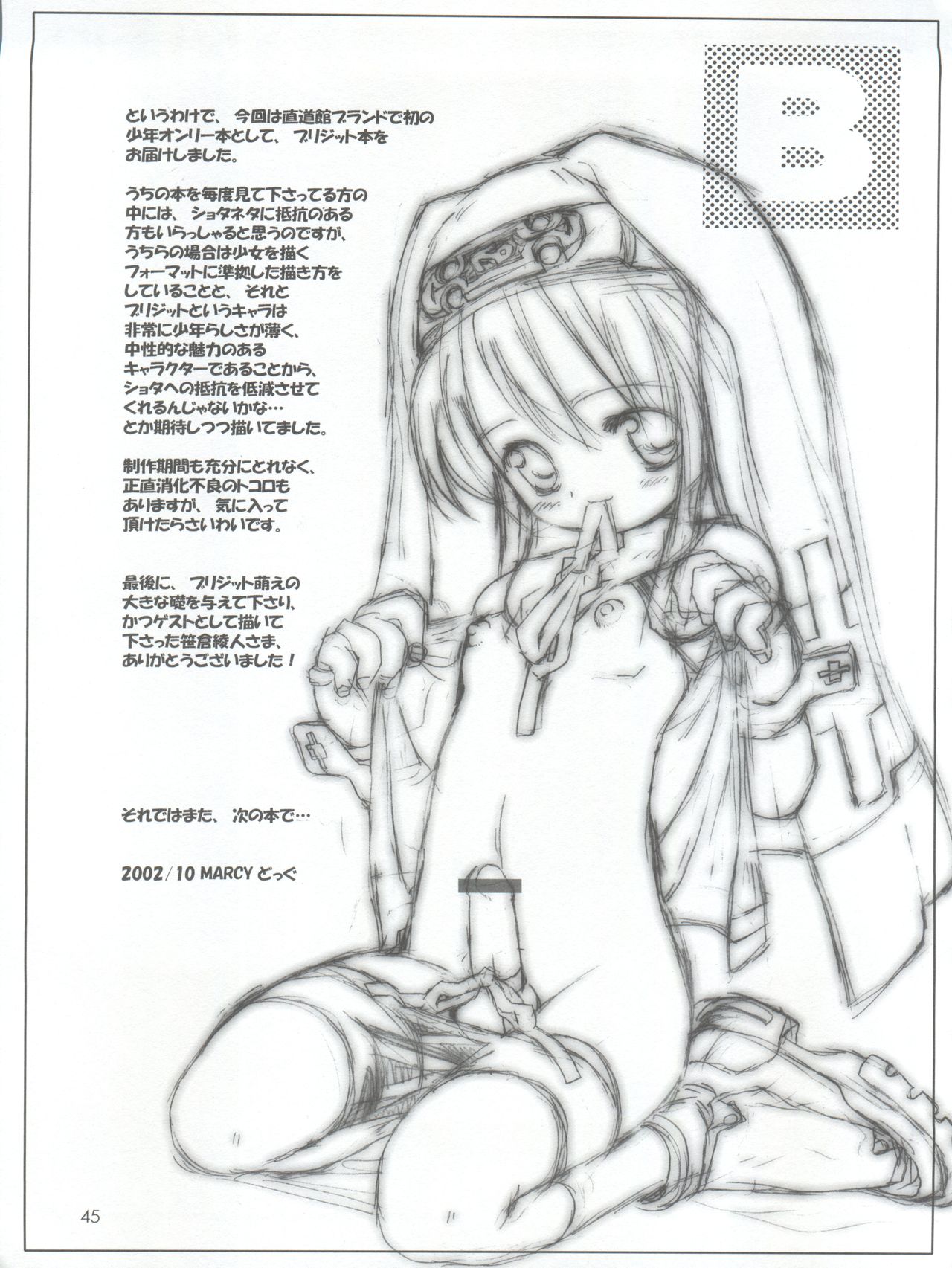 (Cレヴォ34) [直道館 (MARCYどっぐ、ホルモン恋次郎)] Naughty Girls 5 (ギルティギアXX、ギャラクシーエンジェル、はじめてのおるすばん)