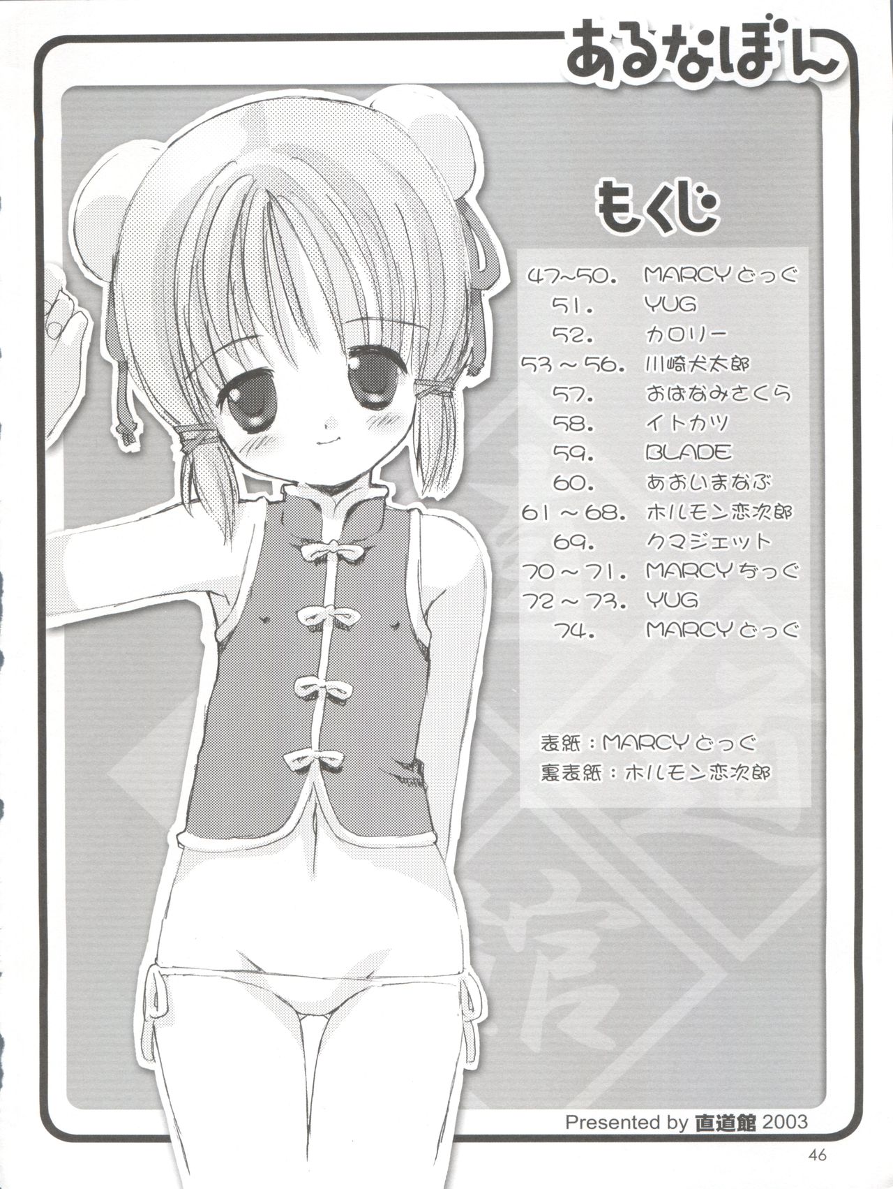 (Cレヴォ34) [直道館 (MARCYどっぐ、ホルモン恋次郎)] Naughty Girls 5 (ギルティギアXX、ギャラクシーエンジェル、はじめてのおるすばん)
