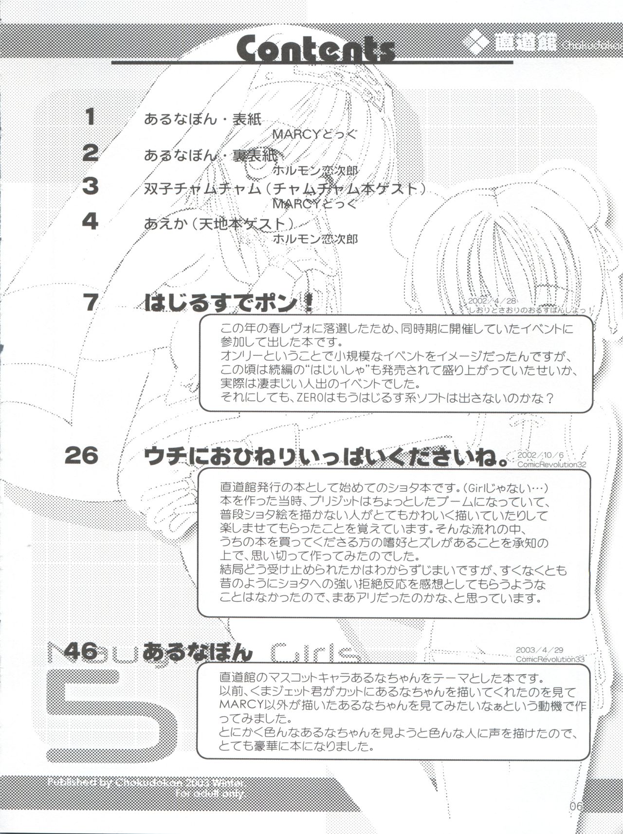 (Cレヴォ34) [直道館 (MARCYどっぐ、ホルモン恋次郎)] Naughty Girls 5 (ギルティギアXX、ギャラクシーエンジェル、はじめてのおるすばん)