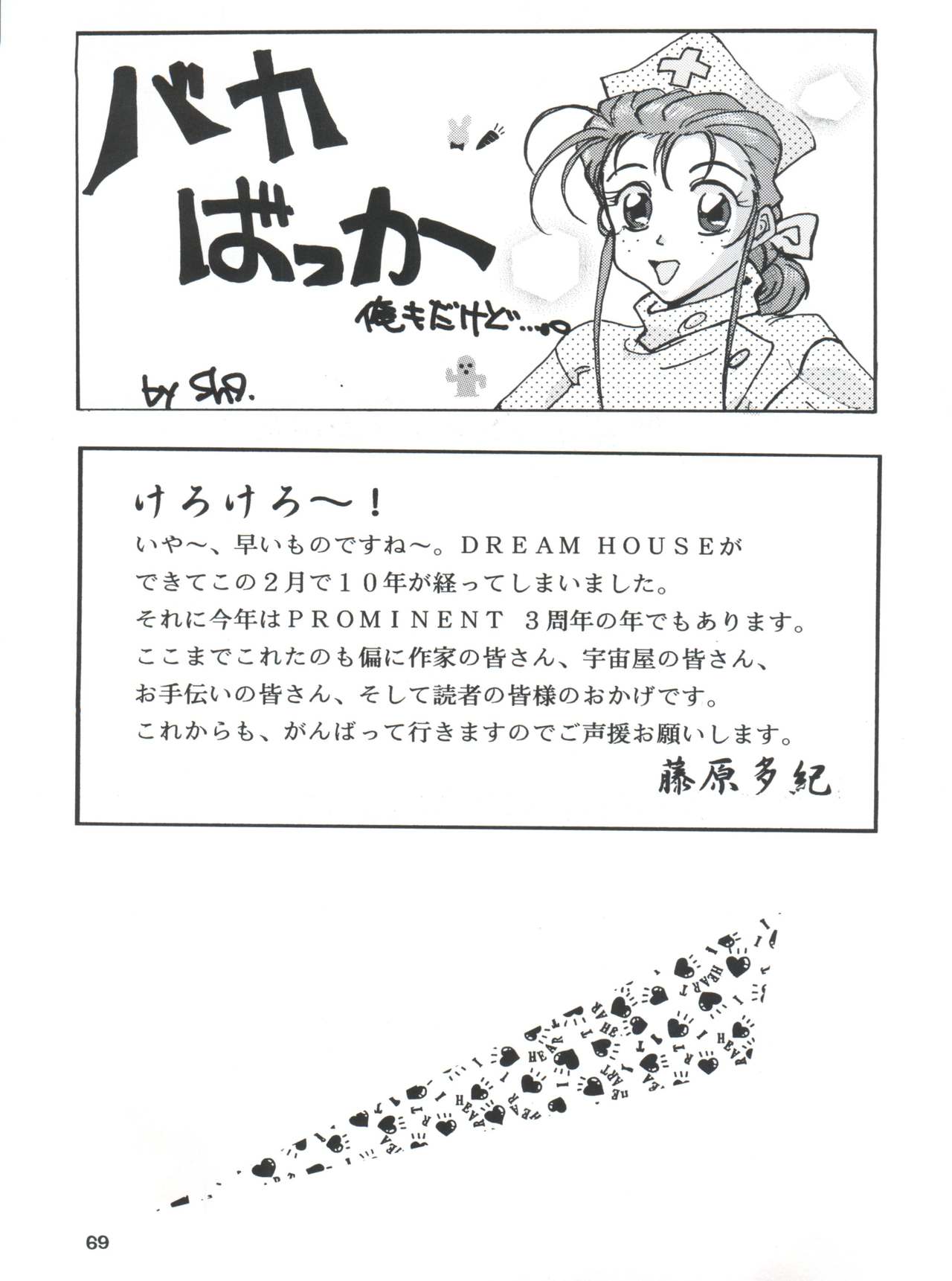 [DREAM HOUSE (よろず)] PROMINENT 11 (機動戦艦ナデシコ)