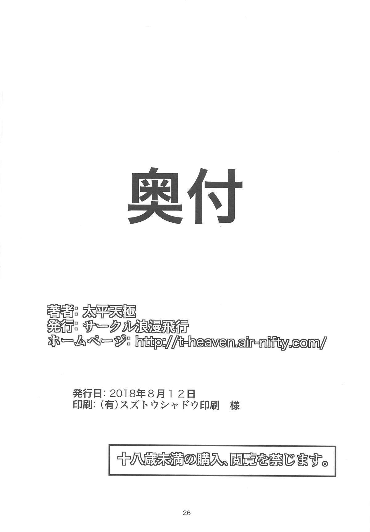 (C94) [サークル浪漫飛行 (太平天極)] 噂のトーキョービッチ (クイズマジックアカデミー)