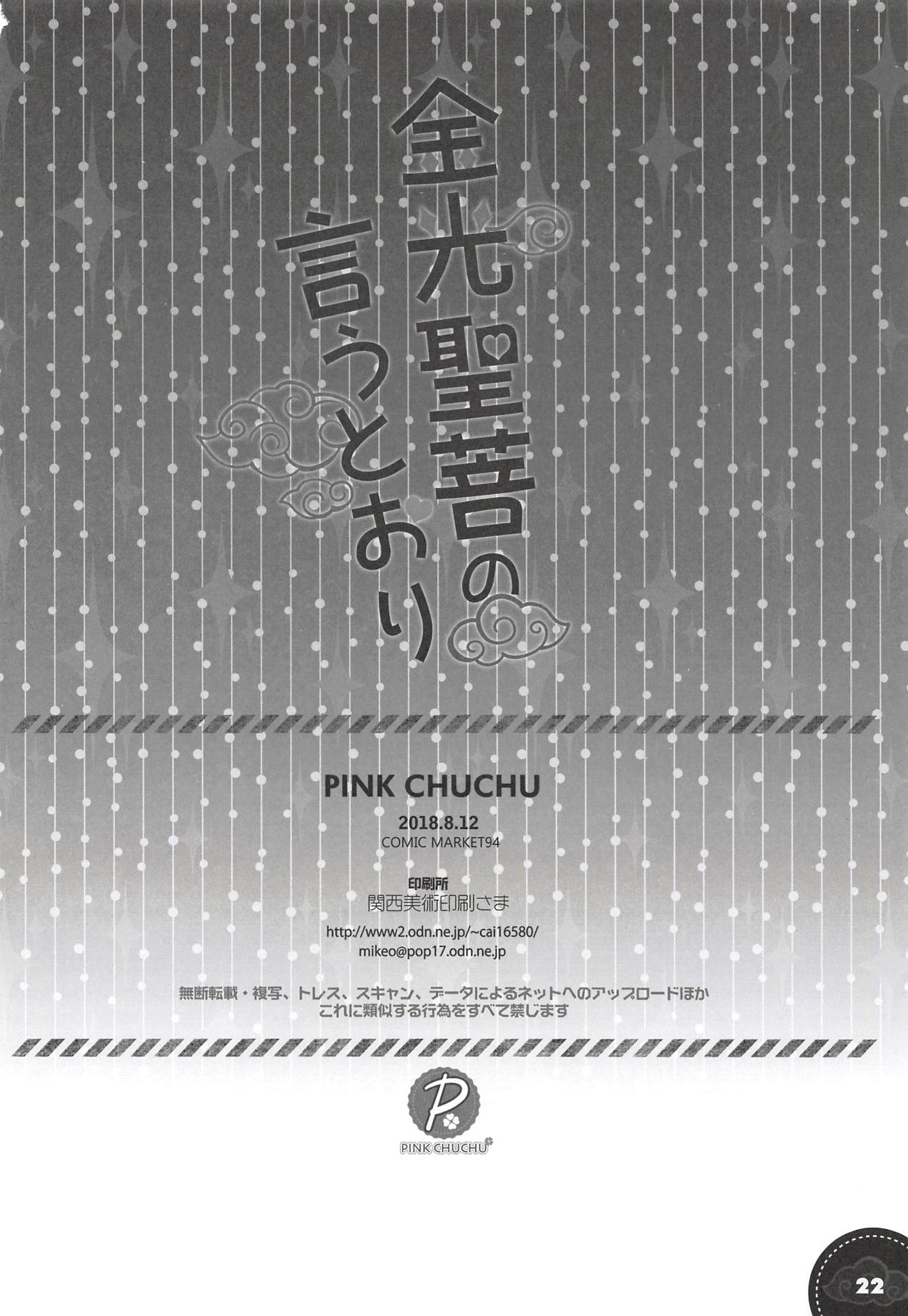(C94) [PINK CHUCHU (みけおう)] 金光聖菩の言うとおり (千年戦争アイギス) [中国翻訳]