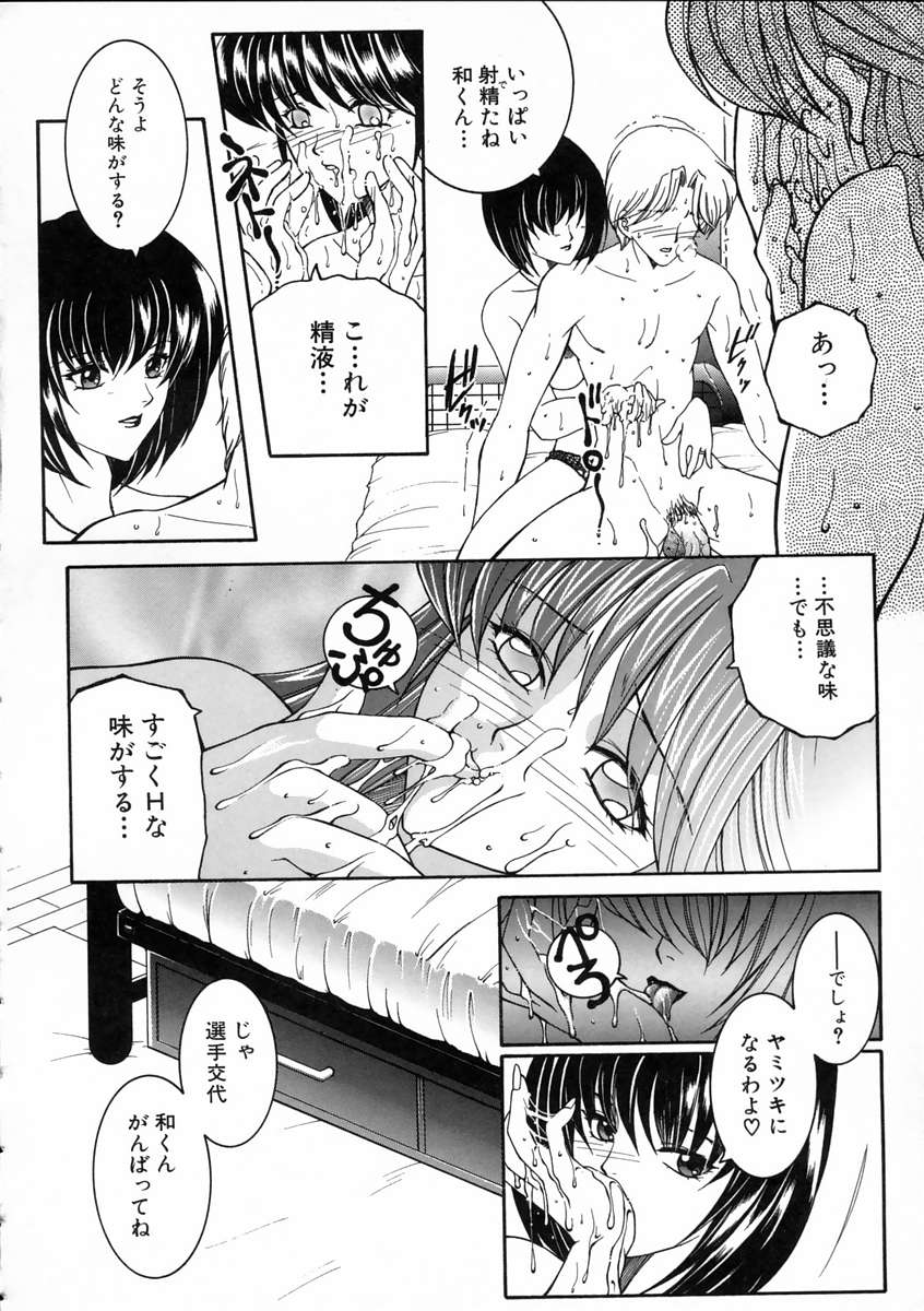 [安原司] 彩色絢美