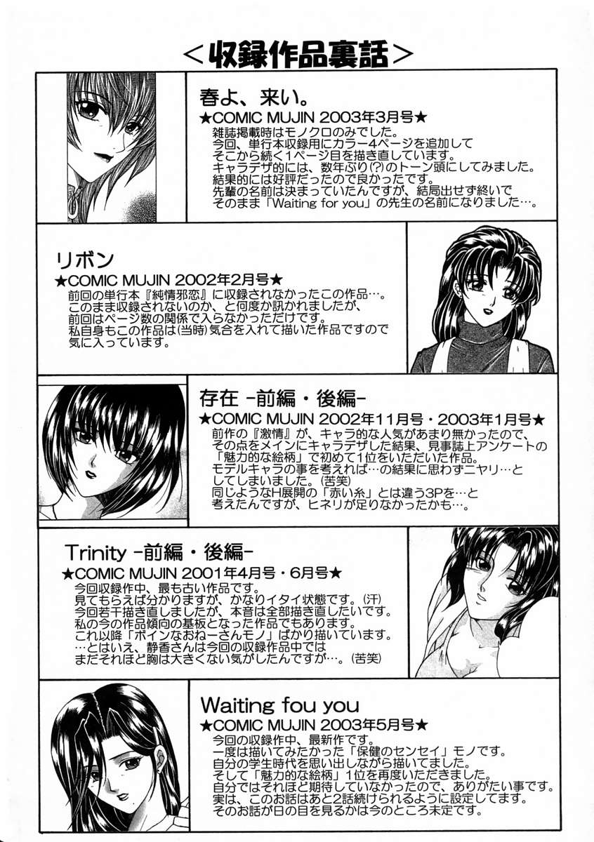 [安原司] 彩色絢美