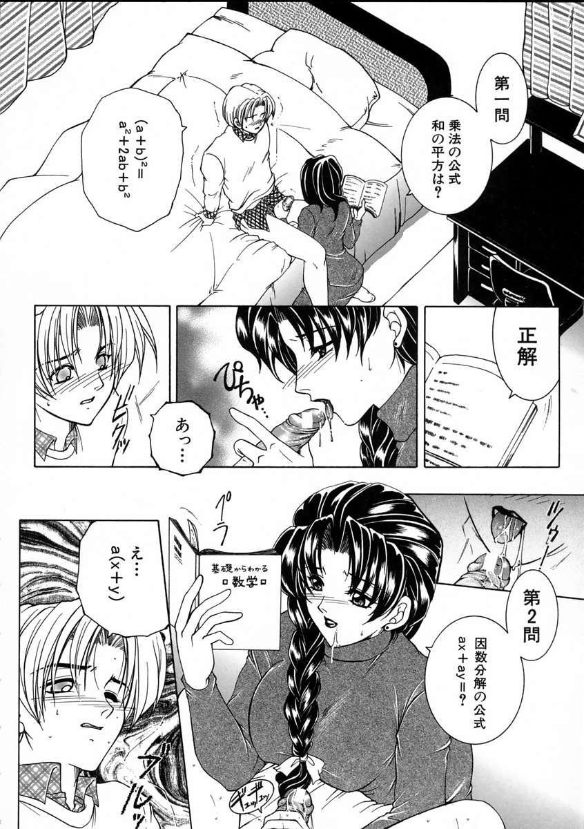 [安原司] 彩色絢美