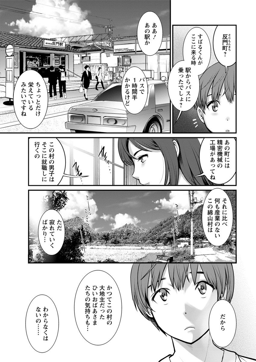 [彩画堂] マナさんと母屋を離れて… 第1-4話 [DL版]