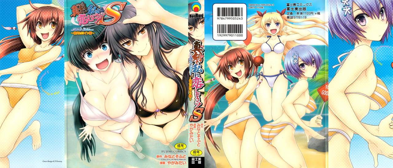 [やがみだい] 真剣で私に恋しなさい!S Adult Edition ～初代ヒロイン編～ 第1-9話 [英訳]