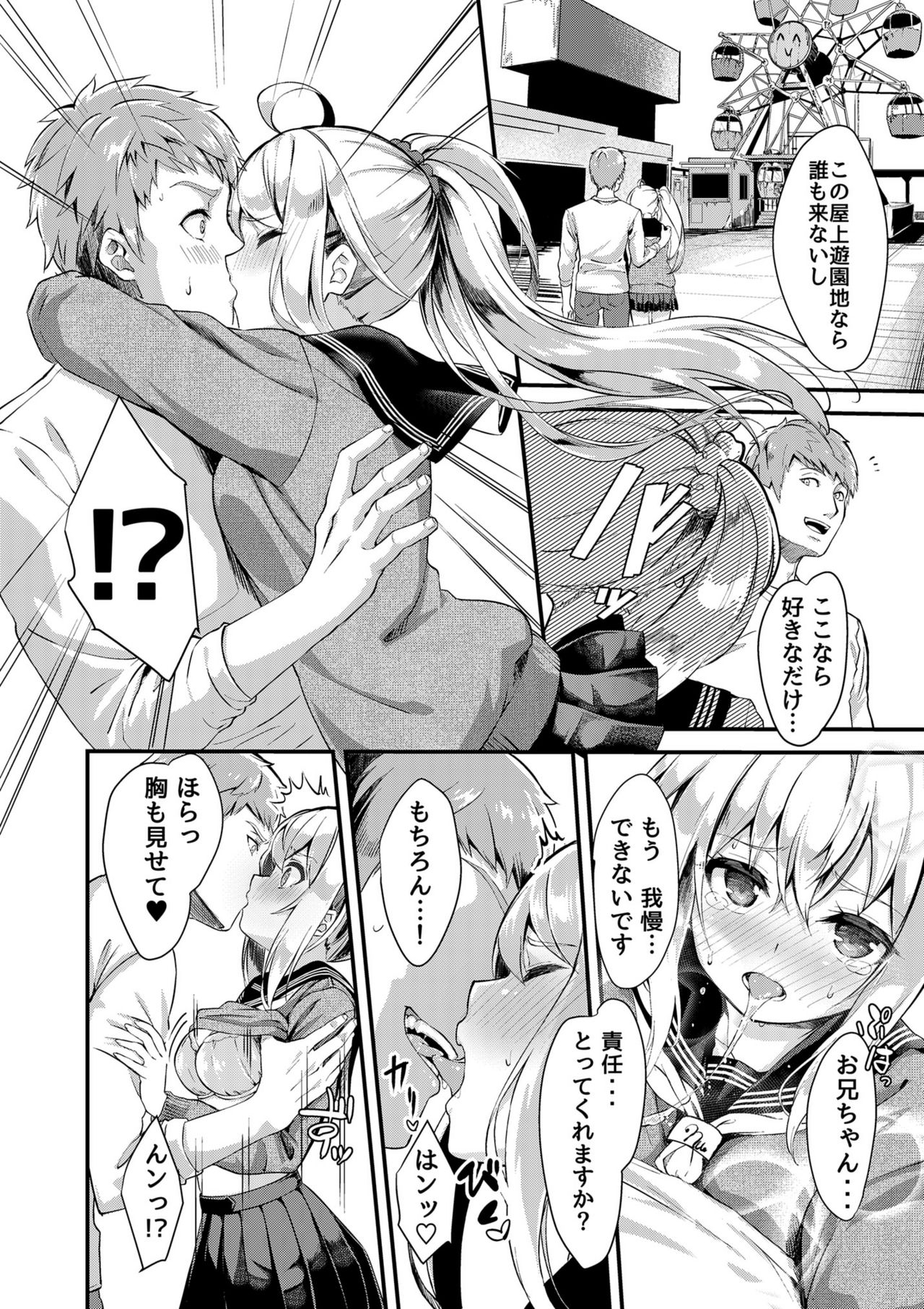 [プリーツたいむ (ぬんぬ)] シスターブリーディング2 義妹・月宮みらい アオカン調教編 [DL版]