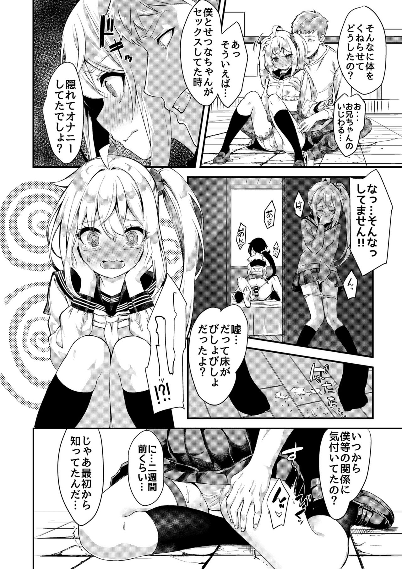 [プリーツたいむ (ぬんぬ)] シスターブリーディング2 義妹・月宮みらい アオカン調教編 [DL版]