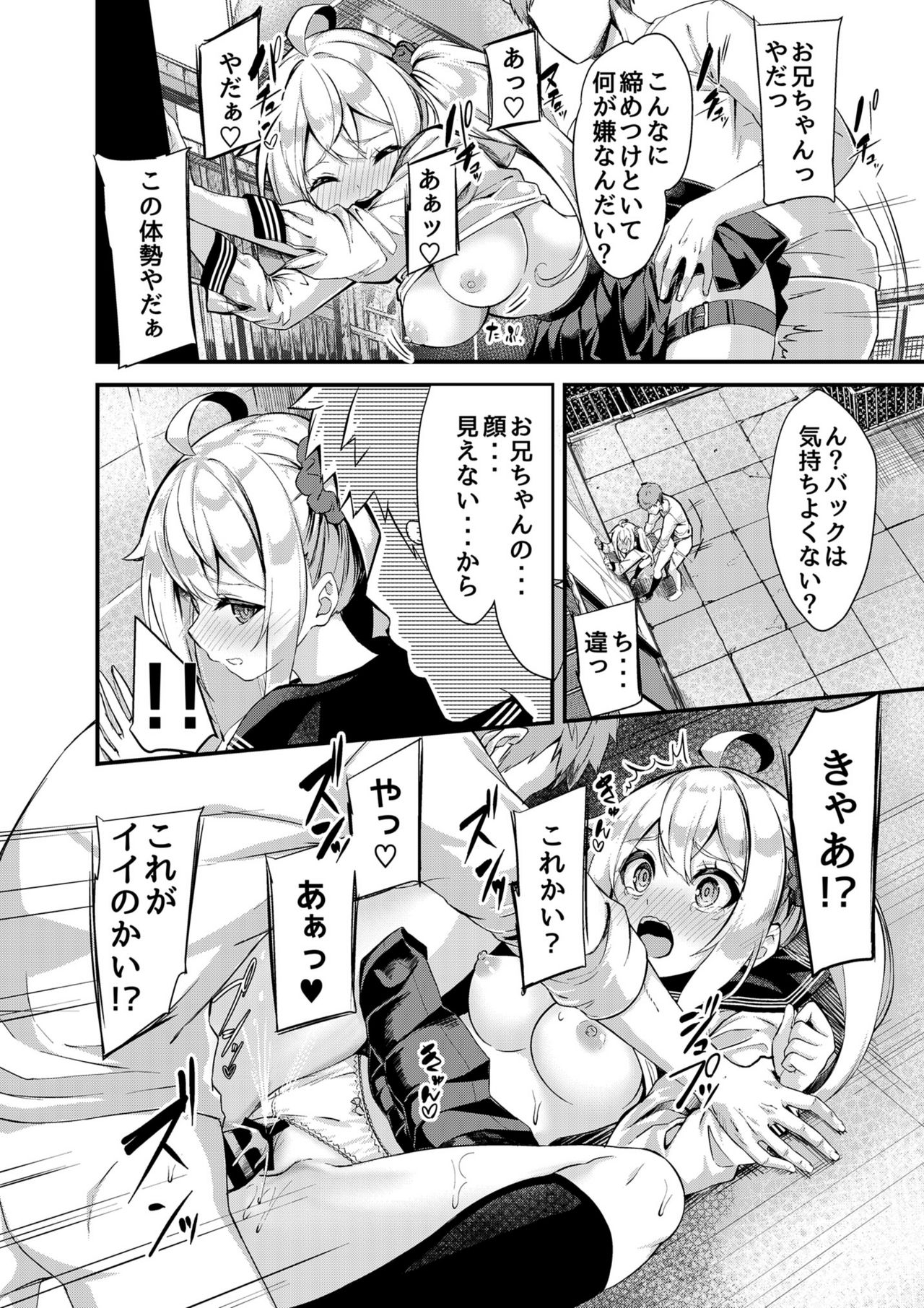 [プリーツたいむ (ぬんぬ)] シスターブリーディング2 義妹・月宮みらい アオカン調教編 [DL版]