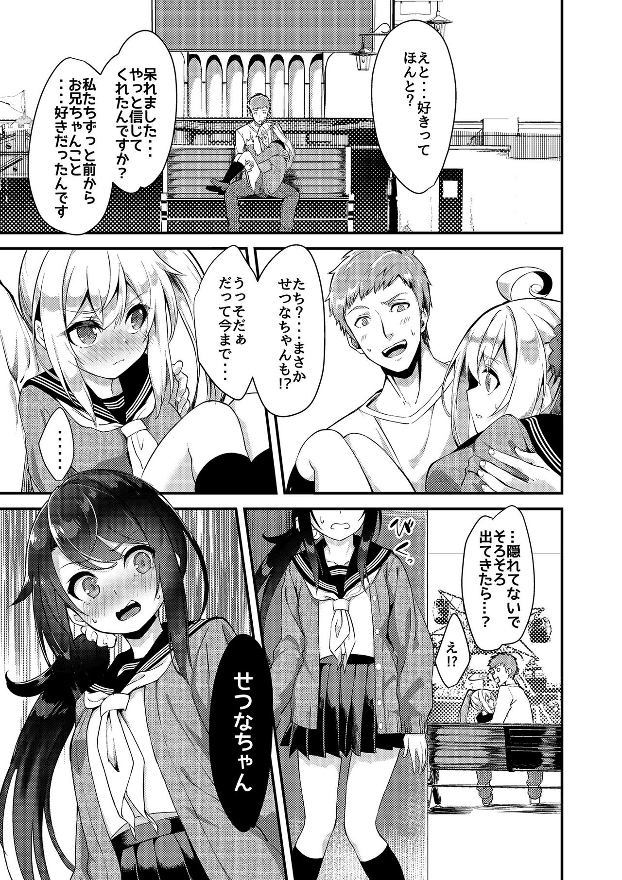 [プリーツたいむ (ぬんぬ)] シスターブリーディング2 義妹・月宮みらい アオカン調教編 [DL版]