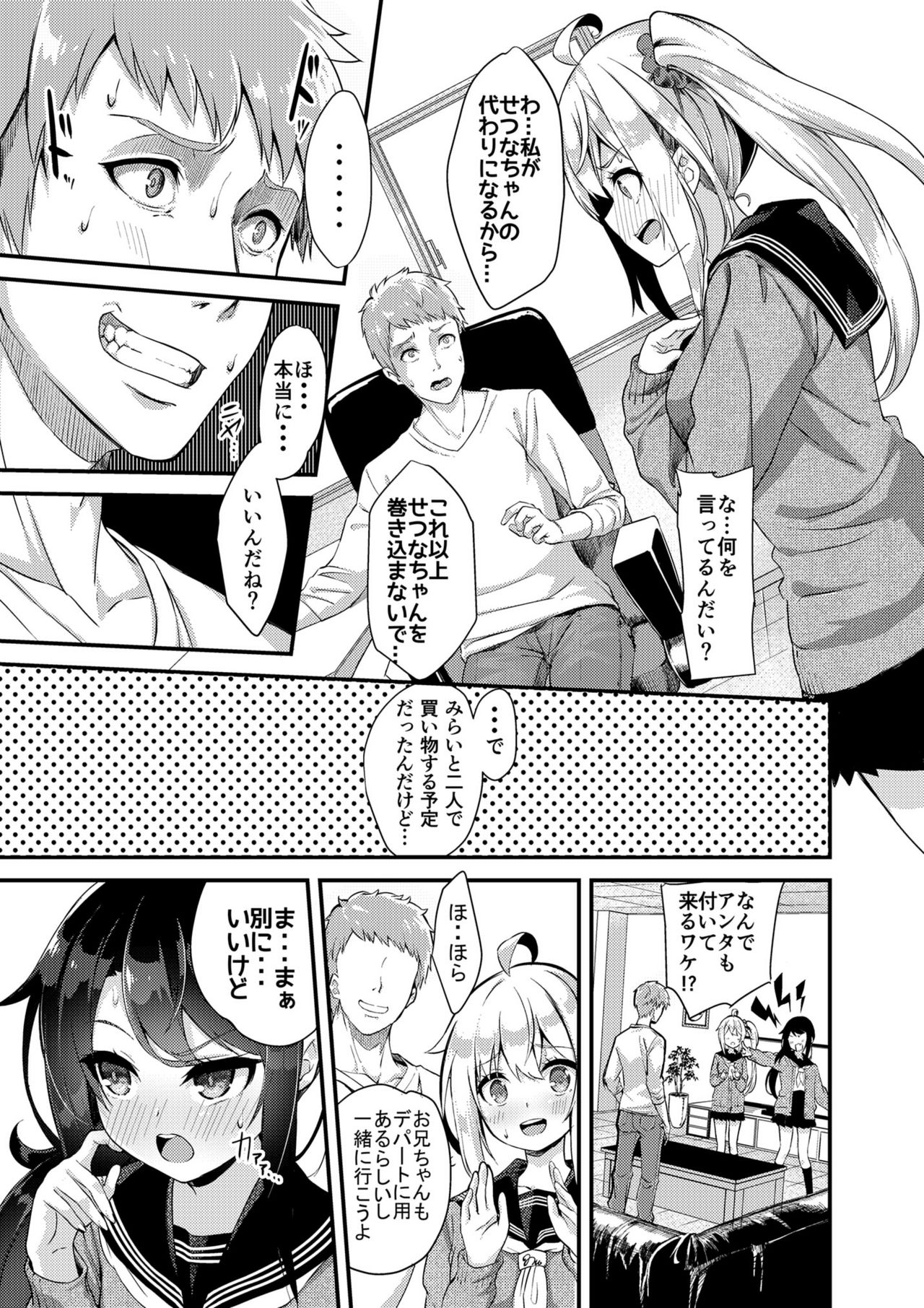 [プリーツたいむ (ぬんぬ)] シスターブリーディング2 義妹・月宮みらい アオカン調教編 [DL版]
