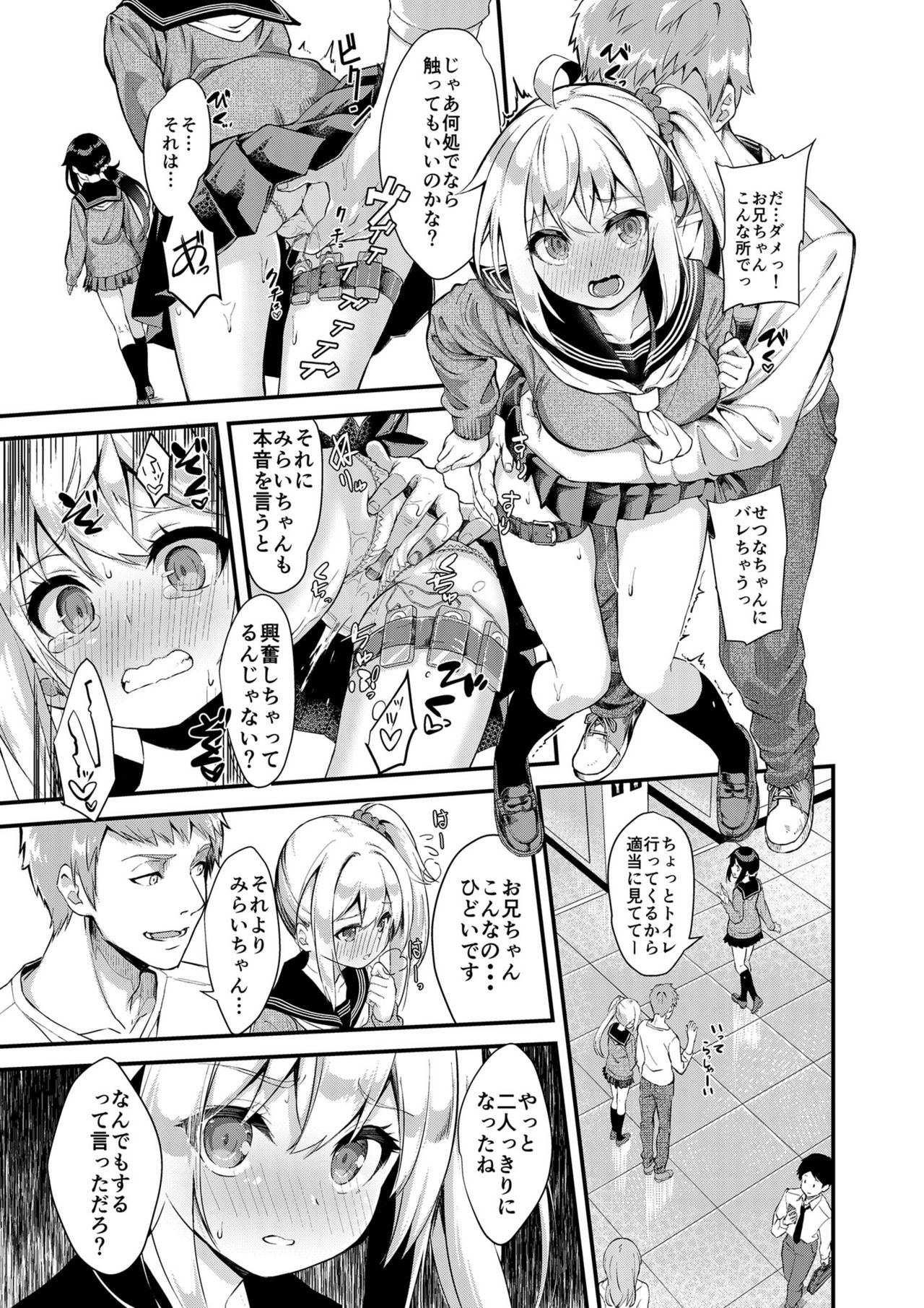 [プリーツたいむ (ぬんぬ)] シスターブリーディング2 義妹・月宮みらい アオカン調教編 [DL版]