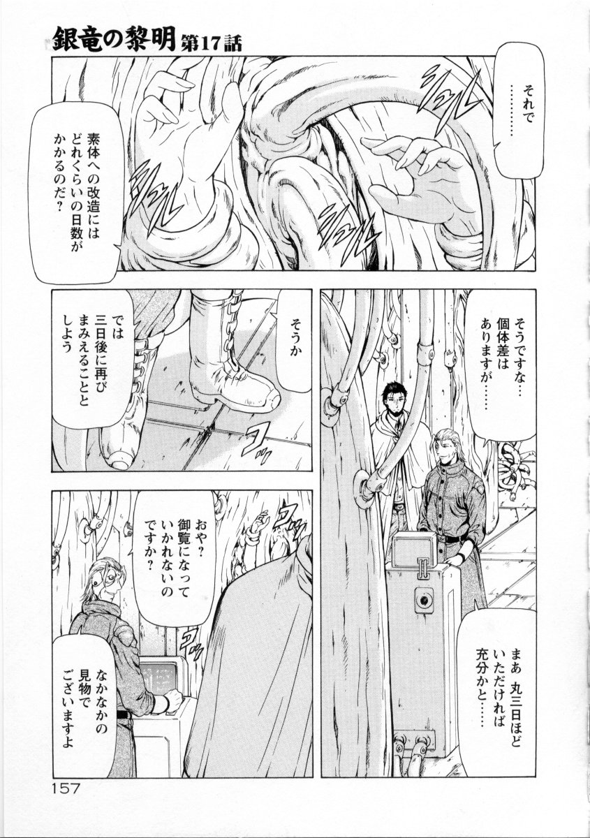 [向正義] 銀竜の黎明 VOL.2