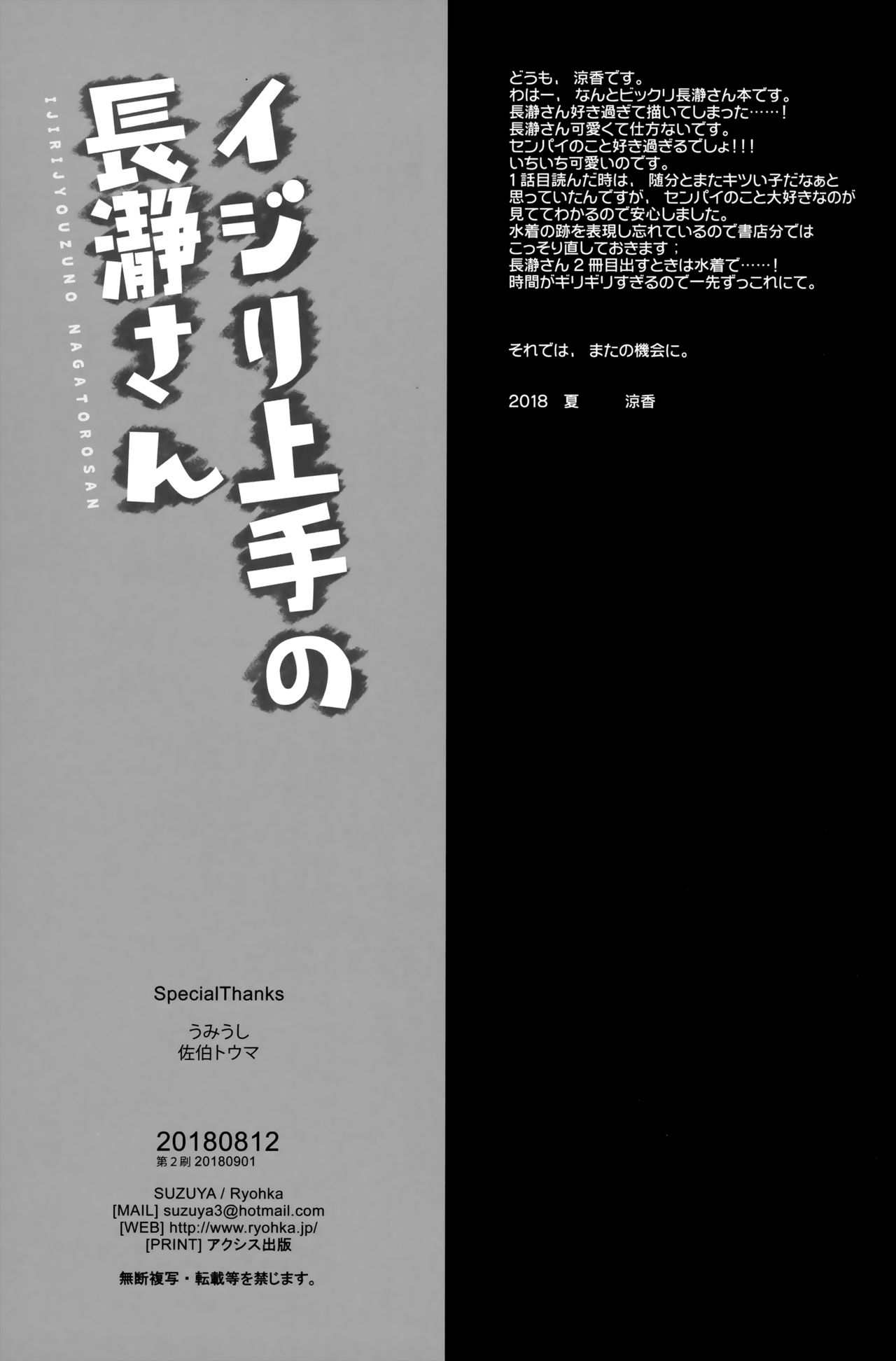 (C94) [涼屋 (涼香)] イジリ上手の長瀞さん (イジらないで、長瀞さん)