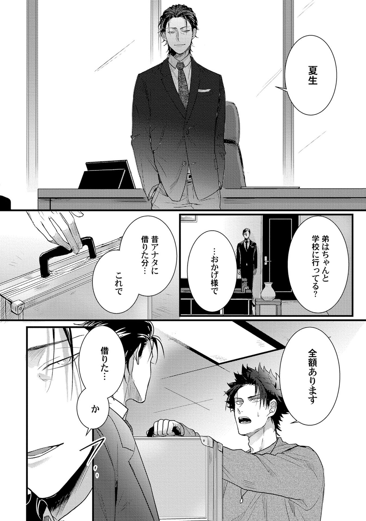 [爺太] 煽惑ポルノ [DL版]