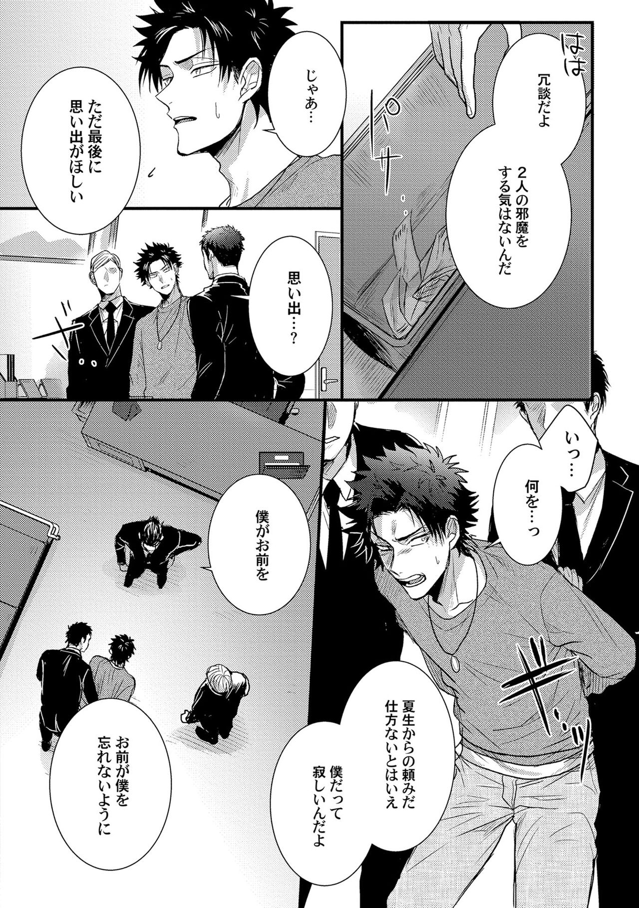 [爺太] 煽惑ポルノ [DL版]
