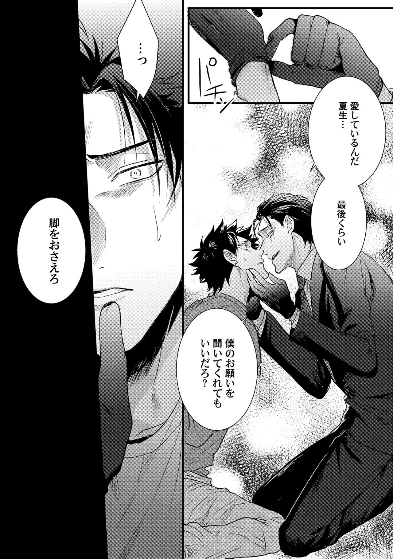 [爺太] 煽惑ポルノ [DL版]