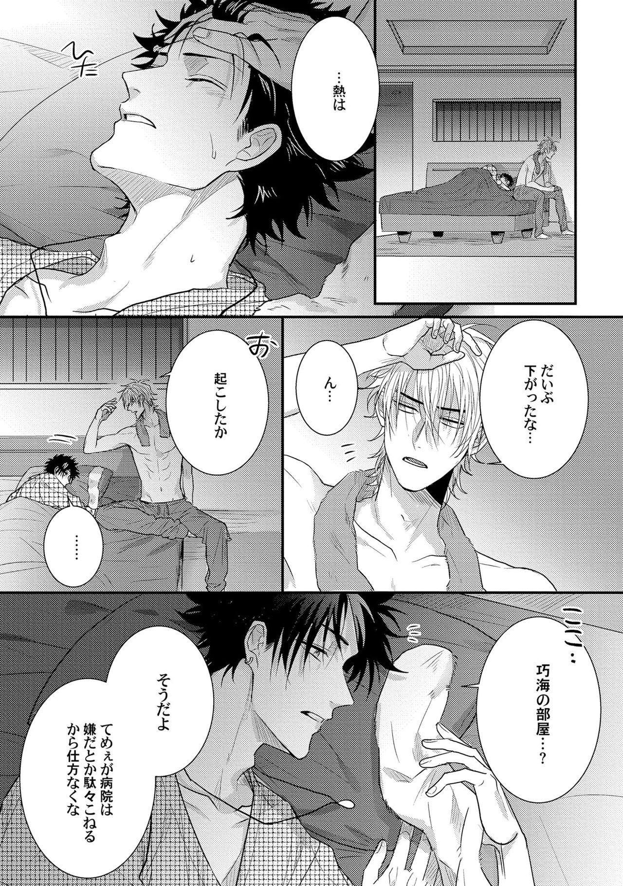[爺太] 煽惑ポルノ [DL版]