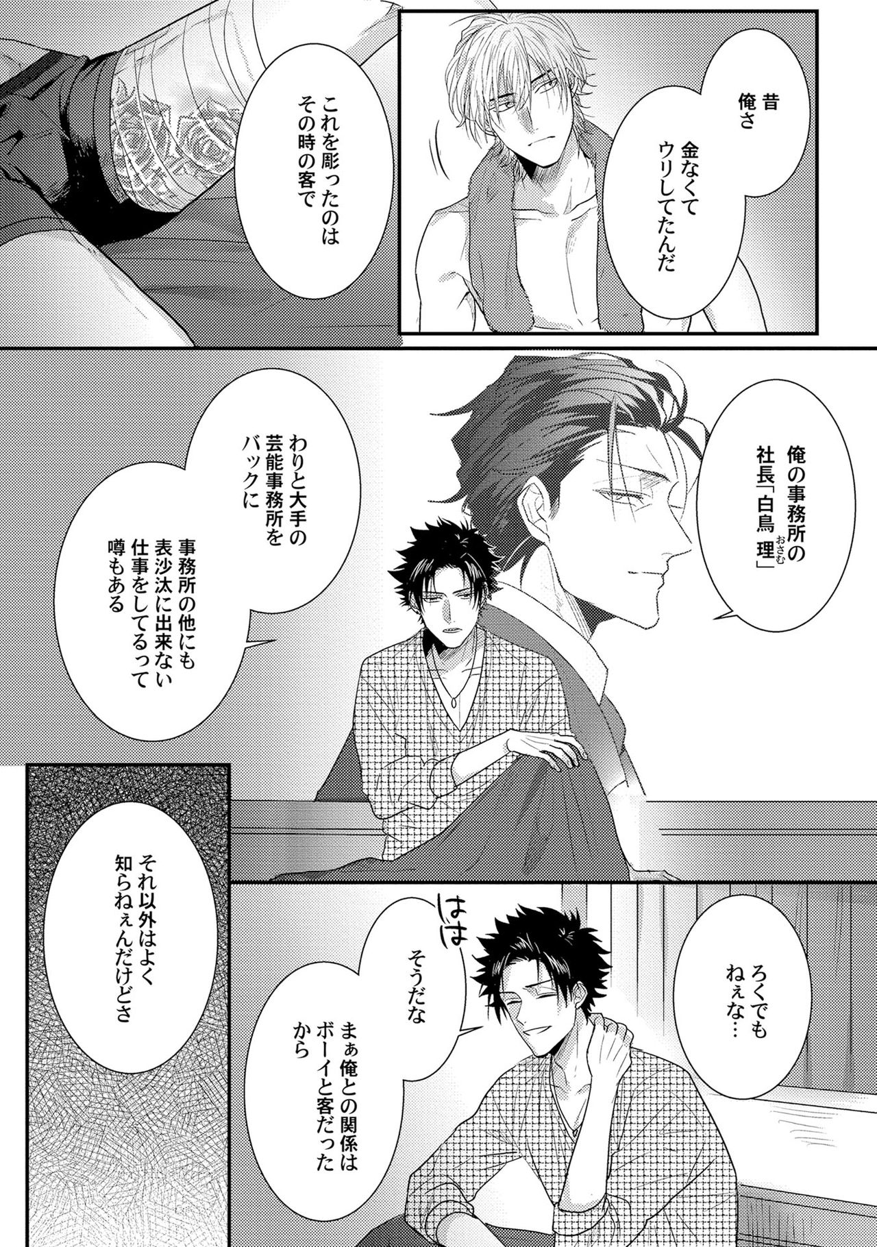 [爺太] 煽惑ポルノ [DL版]