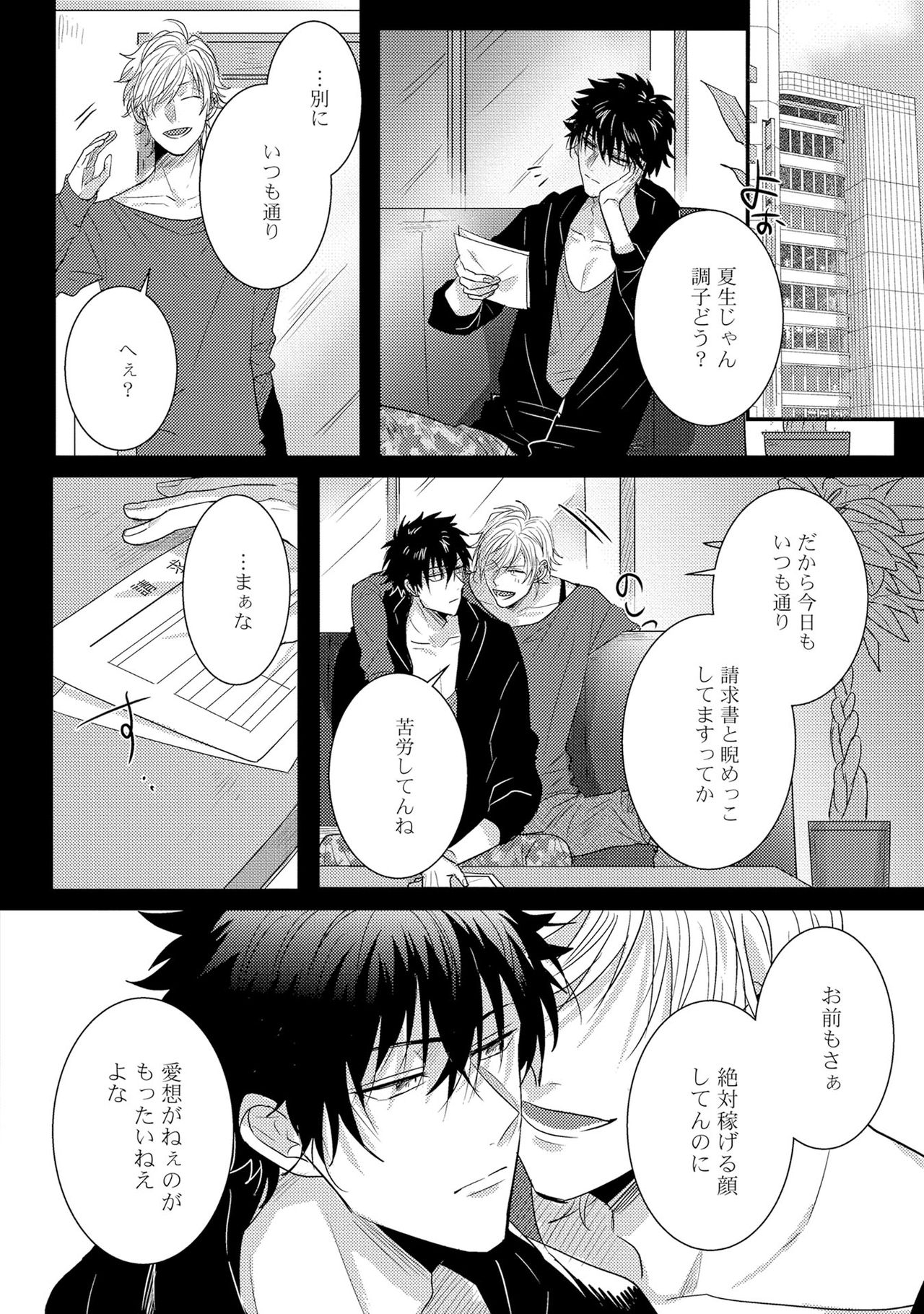 [爺太] 煽惑ポルノ [DL版]